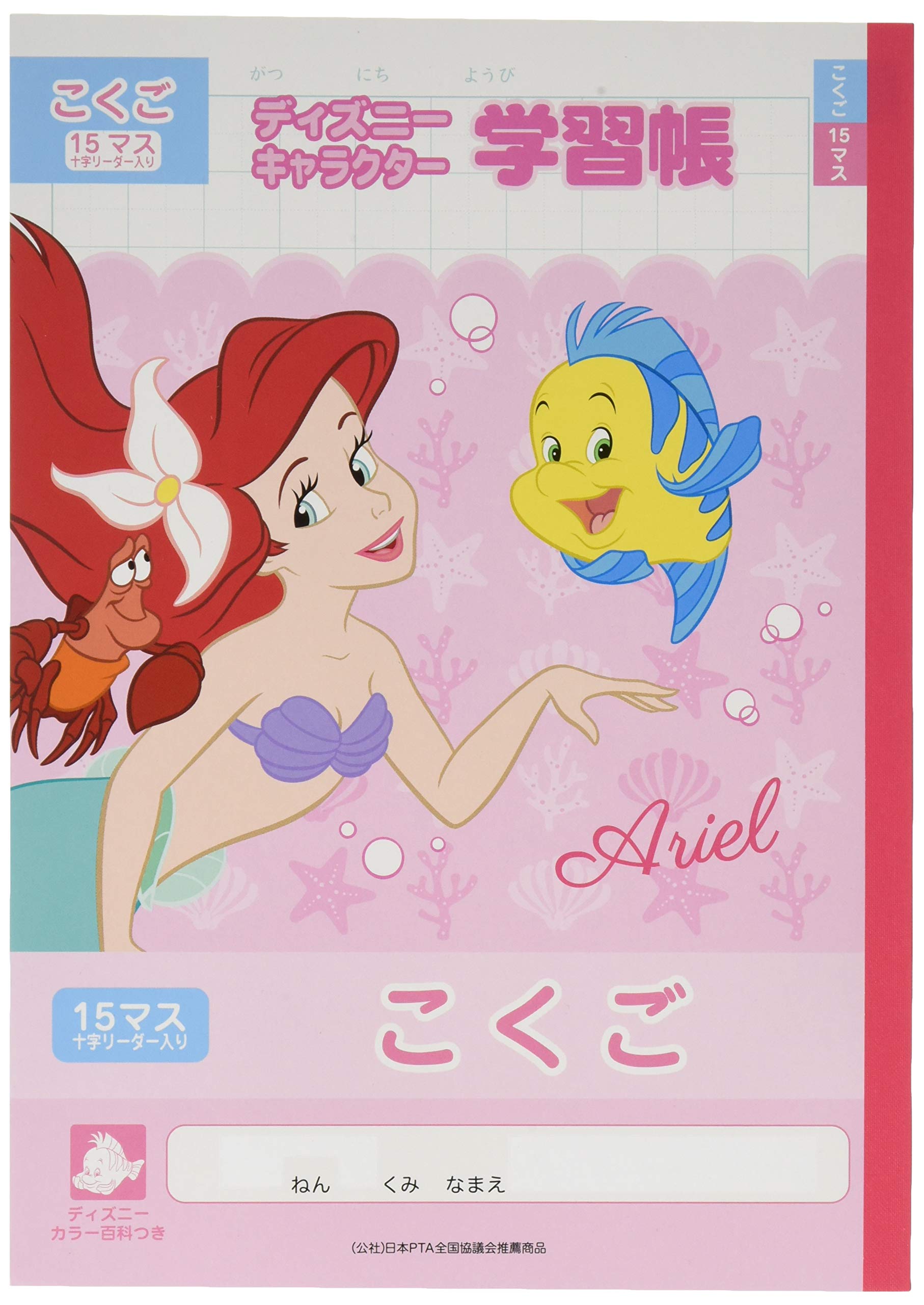 Amazon.co.jp: サンスター文具 ディズニー 学習帳 こくご 15マス