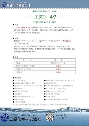 エタコールpt T3 環境対応型湿し水添加剤 Ipa代替品 三協化学株式会社