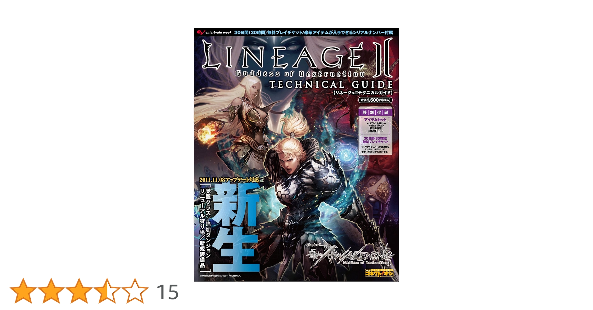【中古】 リネージュ２ 解放されし者/エンターブレイン/手塚一郎 中古】 リネージュ2 解放されし者/エンターブレイン/手塚一郎