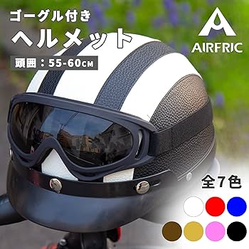 【週末限定セール】ヘルメット　ホワイト　ゴーグル付 twintrade_benb-80-wha