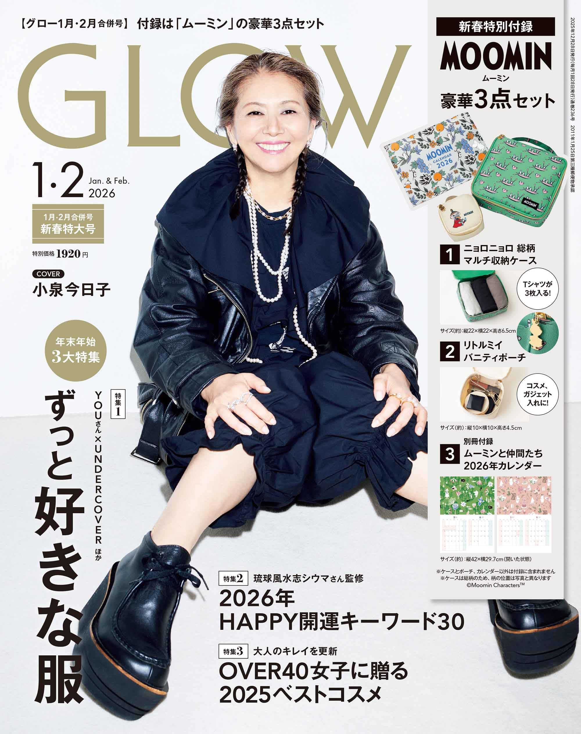 GLOW（グロー）2026年1.2月合併号 | 宝島社 |本 | 通販 | Amazon