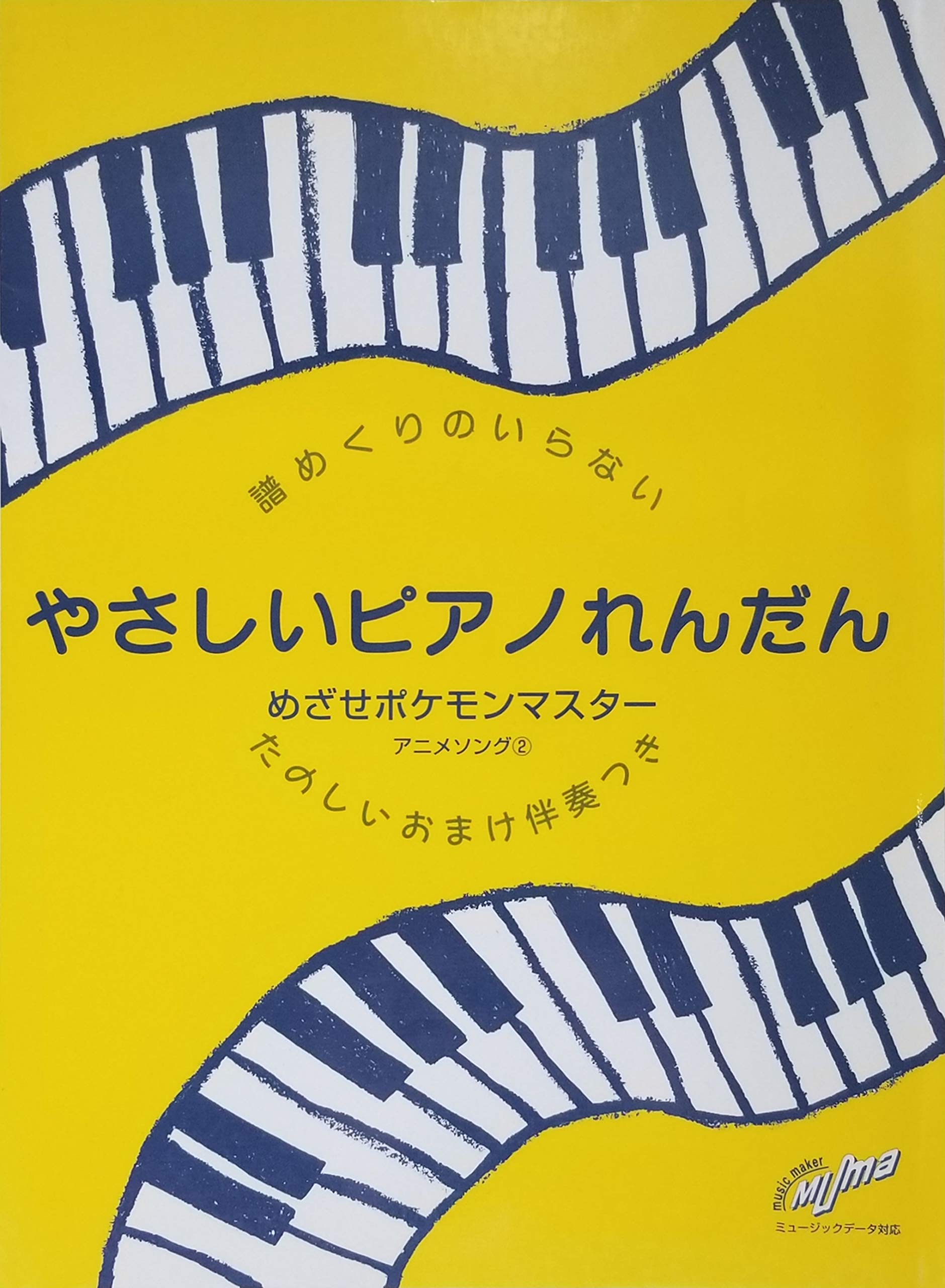 譜めくりのいらないやさしいピアノれんだん アニメソング2 佐々木 邦雄 本 通販 Amazon