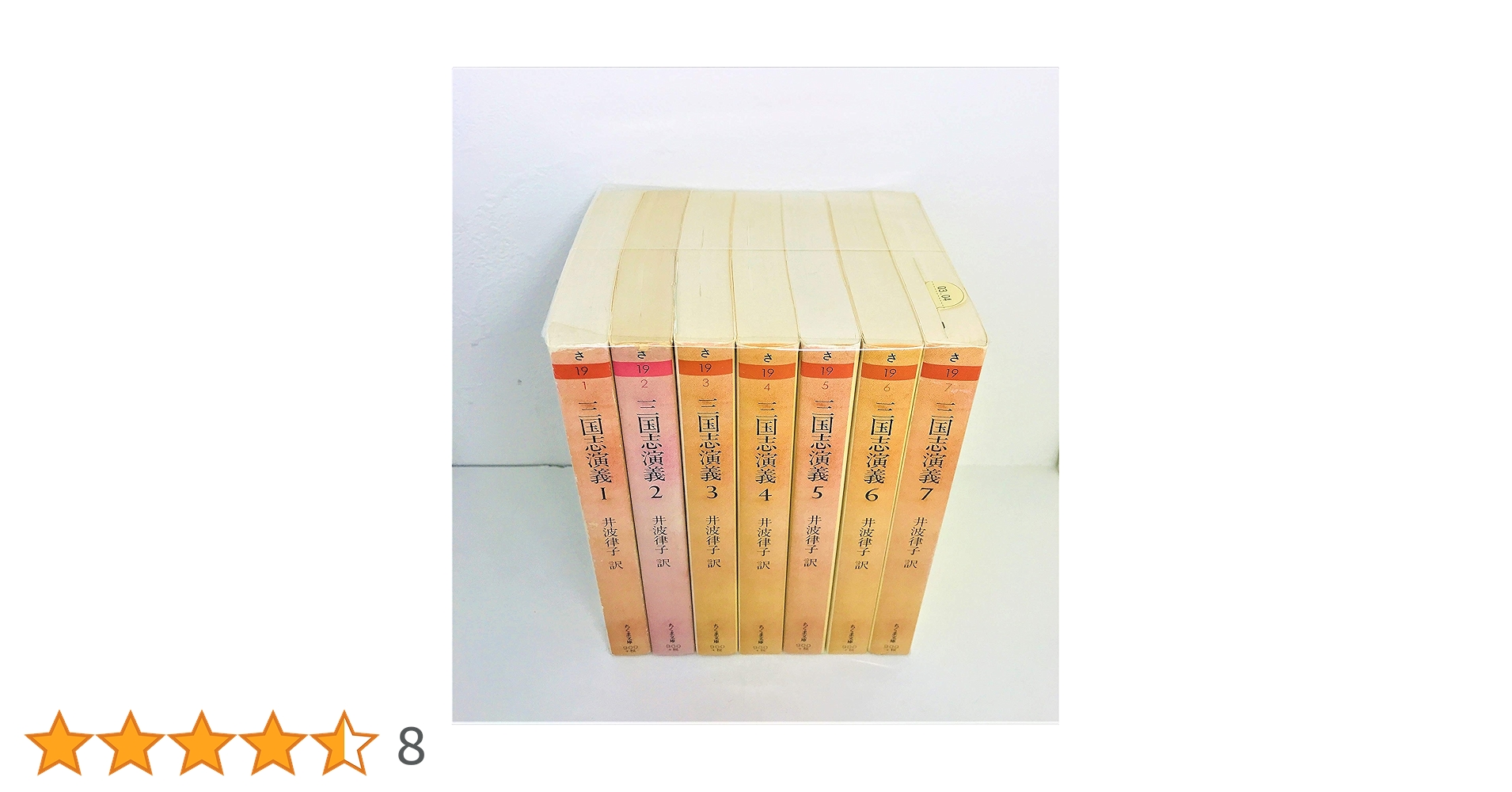 Amazon.co.jp: 三国志演義 全7巻セット (ちくま文庫) : 井波