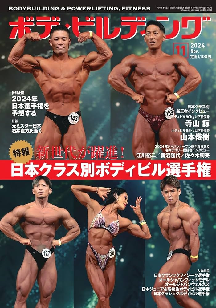 月刊 ボディビルディングセット 03 月刊 ボディビルディングセット 03 月刊 ボディビルディング