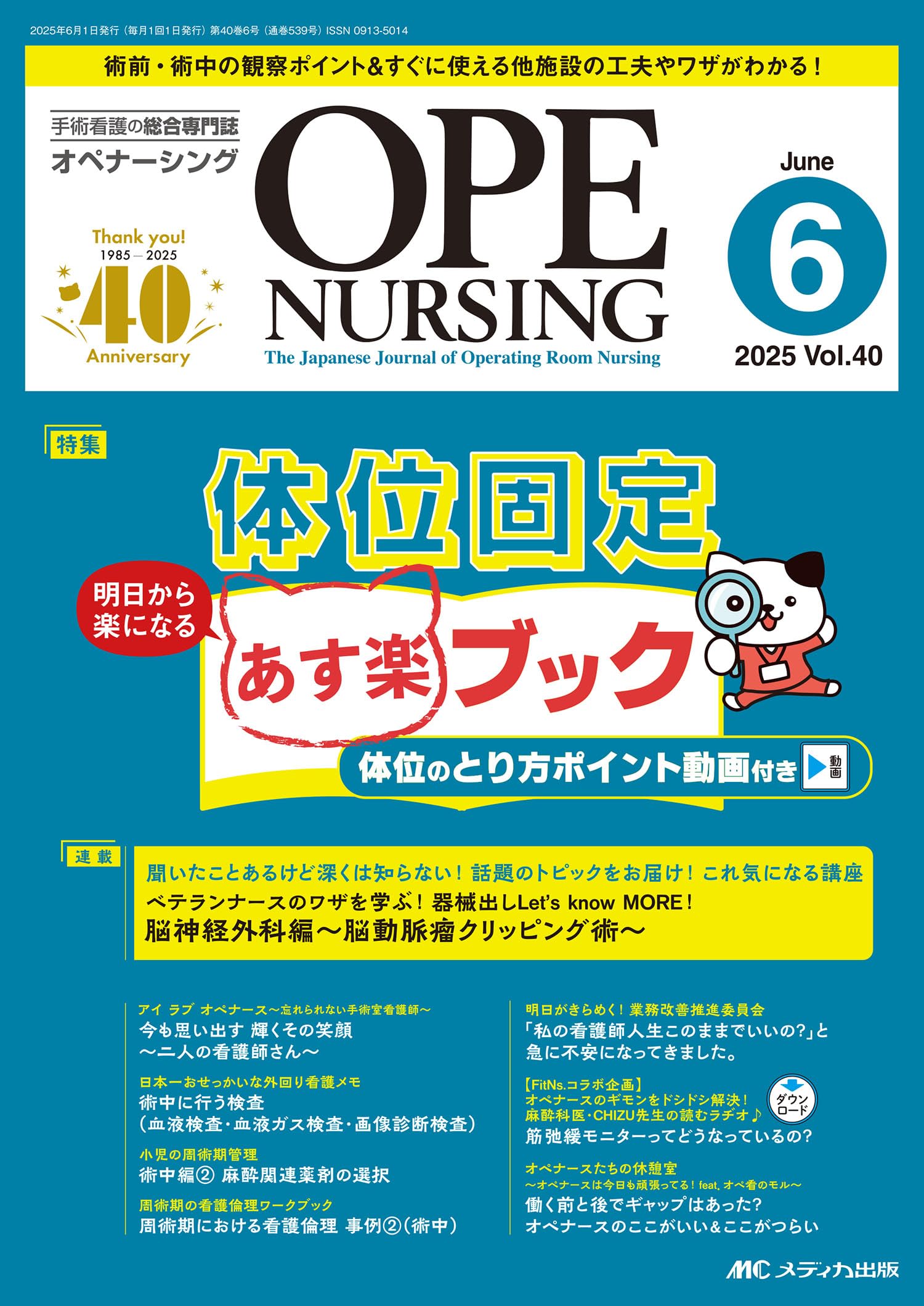 オペナーシング2021年 OPE NURSING（オペナーシング）の最新号【秋季増刊 (発売日2025