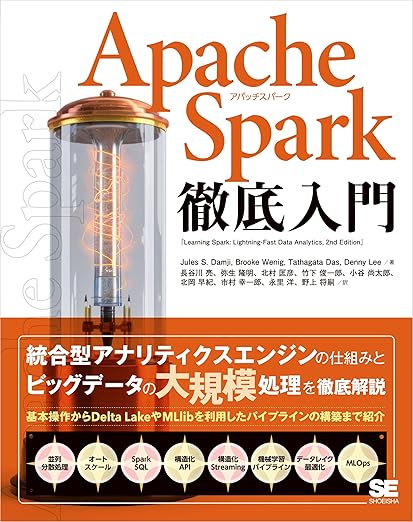 Apache Spark徹底入門の表紙