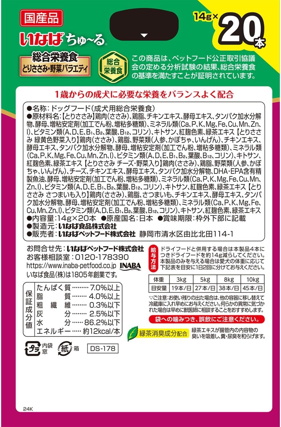CIAO ちゅ～る 総合栄養食 とりささみ・野菜バラエティ 20本入り(BOX)