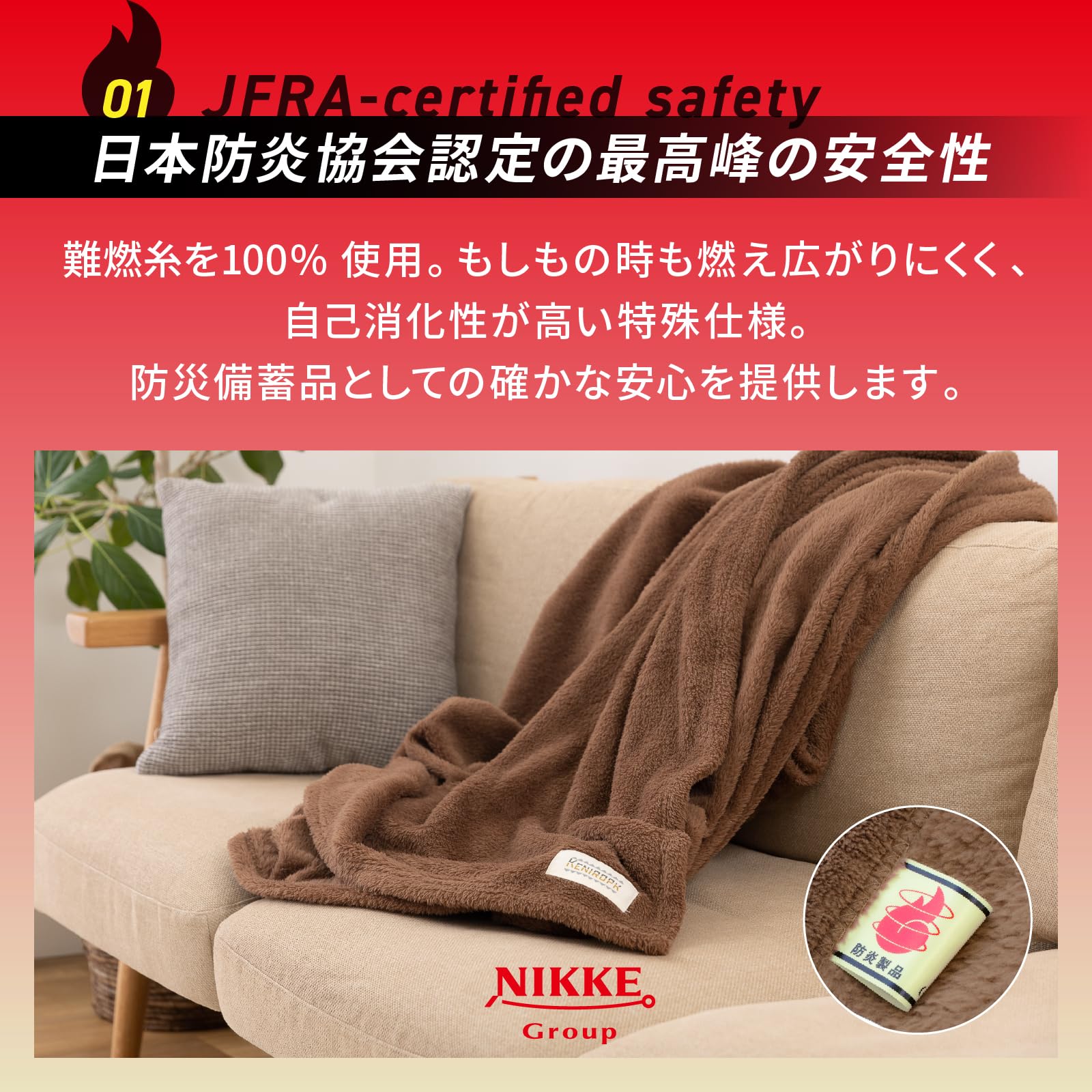 Amazon｜ニッケ商事 ニッケ毛布 難燃毛布 ブランケット (日本防炎協会
