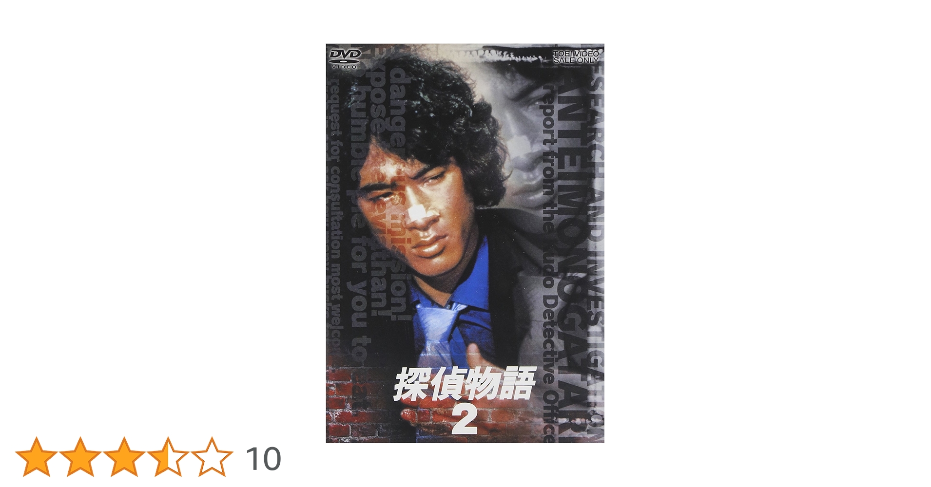 Amazon.co.jp: 探偵物語 VOL.2 [DVD] : 松田優作, 成田三樹夫