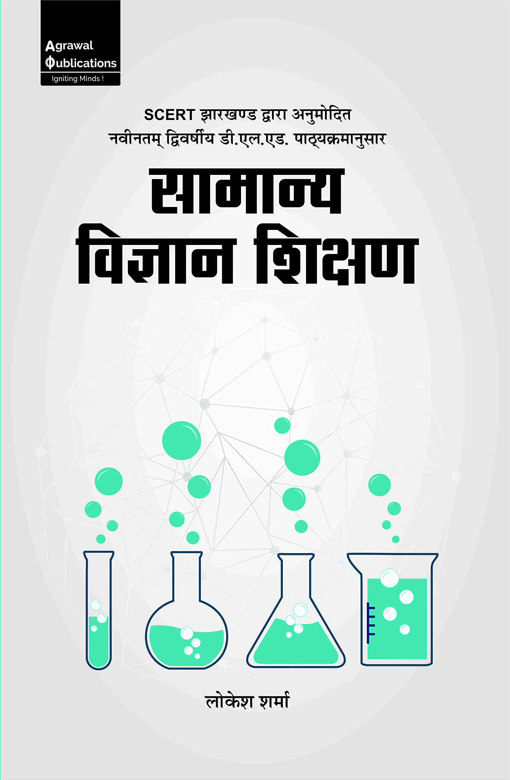 Samanya Vigyan Shikshan ( Jharkhand D.El.Ed. 1st Year)