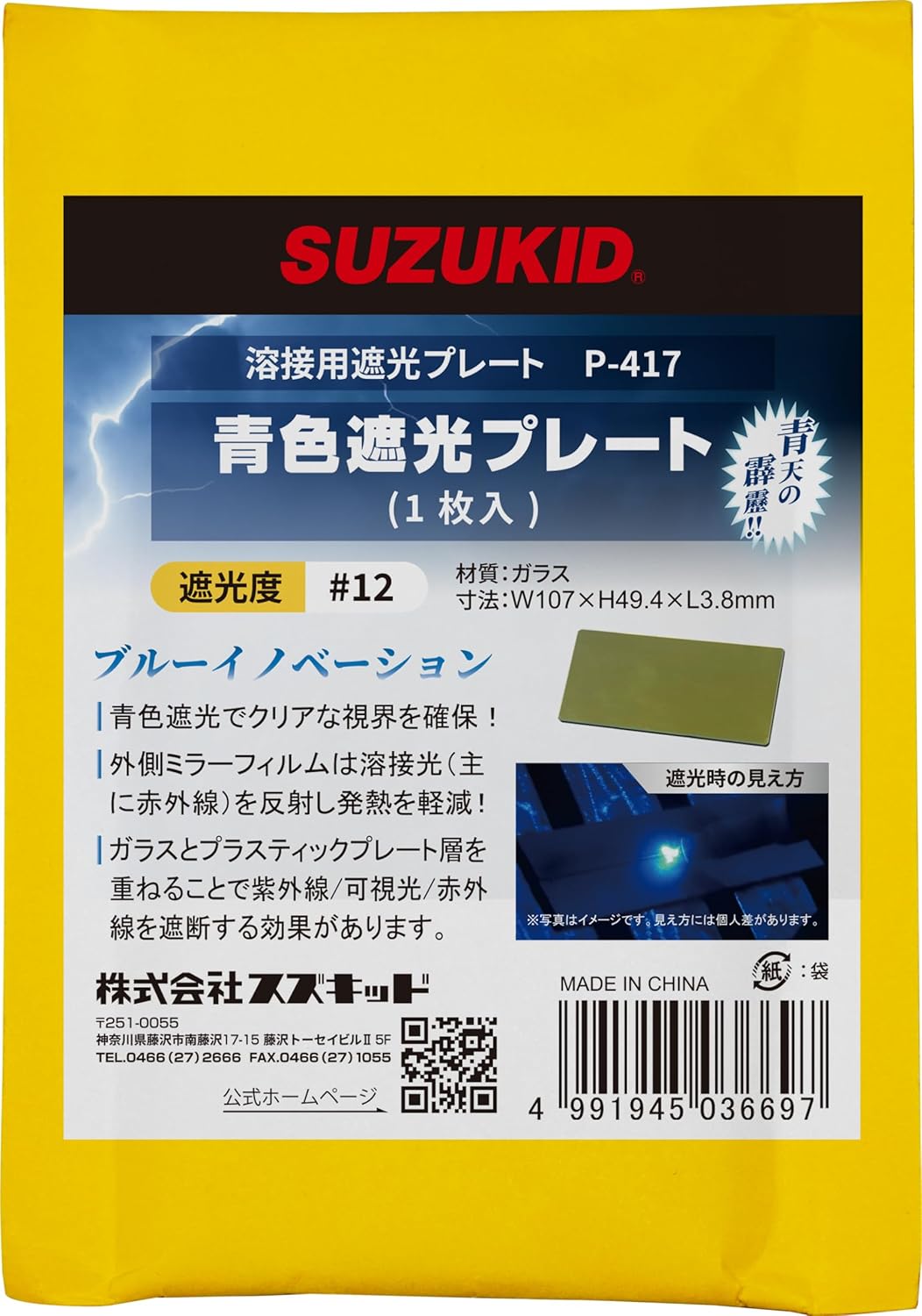 SUZUKID P-417 Blue Light Shielding Plate #12 Glass, 1 Piece