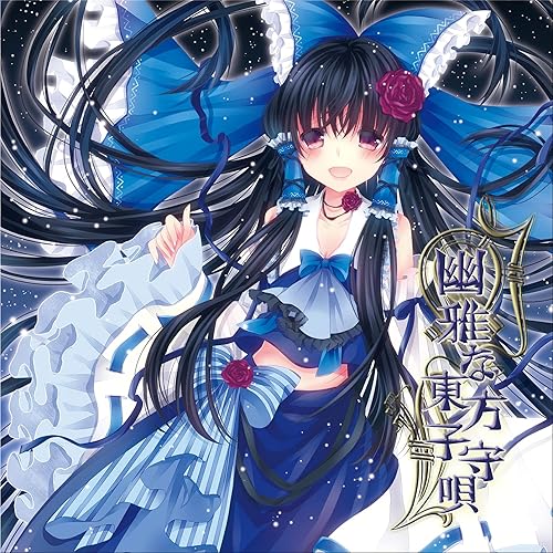 Amazon Music Tamusicのさくらさくら Japanize Dream 東方妖々夢 Piano Violin Amazon Co Jp