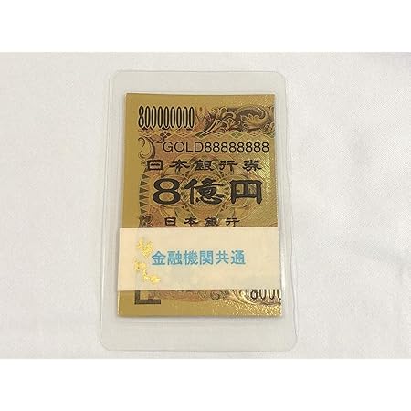 Amazon ご朱印風のカード付き ８億円 ゴールド １枚 神社 祈願 風水 お守り 金運アップ 財布 幸運 縁起物 ご利益あり 商売繁盛 1億円 白蛇 金箔 お金 金 １万 御守り 置物 オブジェ オンライン通販