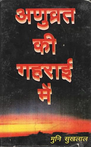 Anuvrat Ki Gehrai Mein (Hindi Edition)