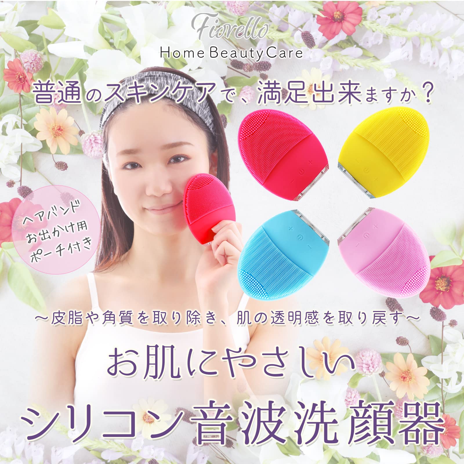 Amazon | [Fiorello] 洗顔ブラシ 電動 ヘアバンド クリアポーチ付き