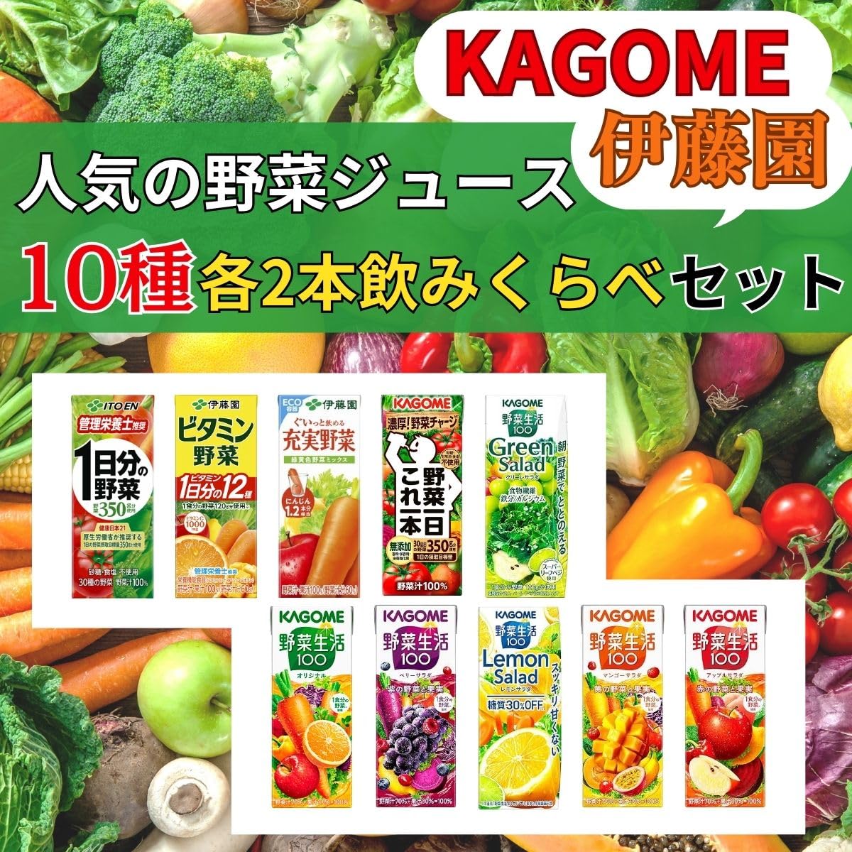 Amazon.co.jp: カゴメ 野菜生活 100 1日分の野菜 ビタミン野菜 充実