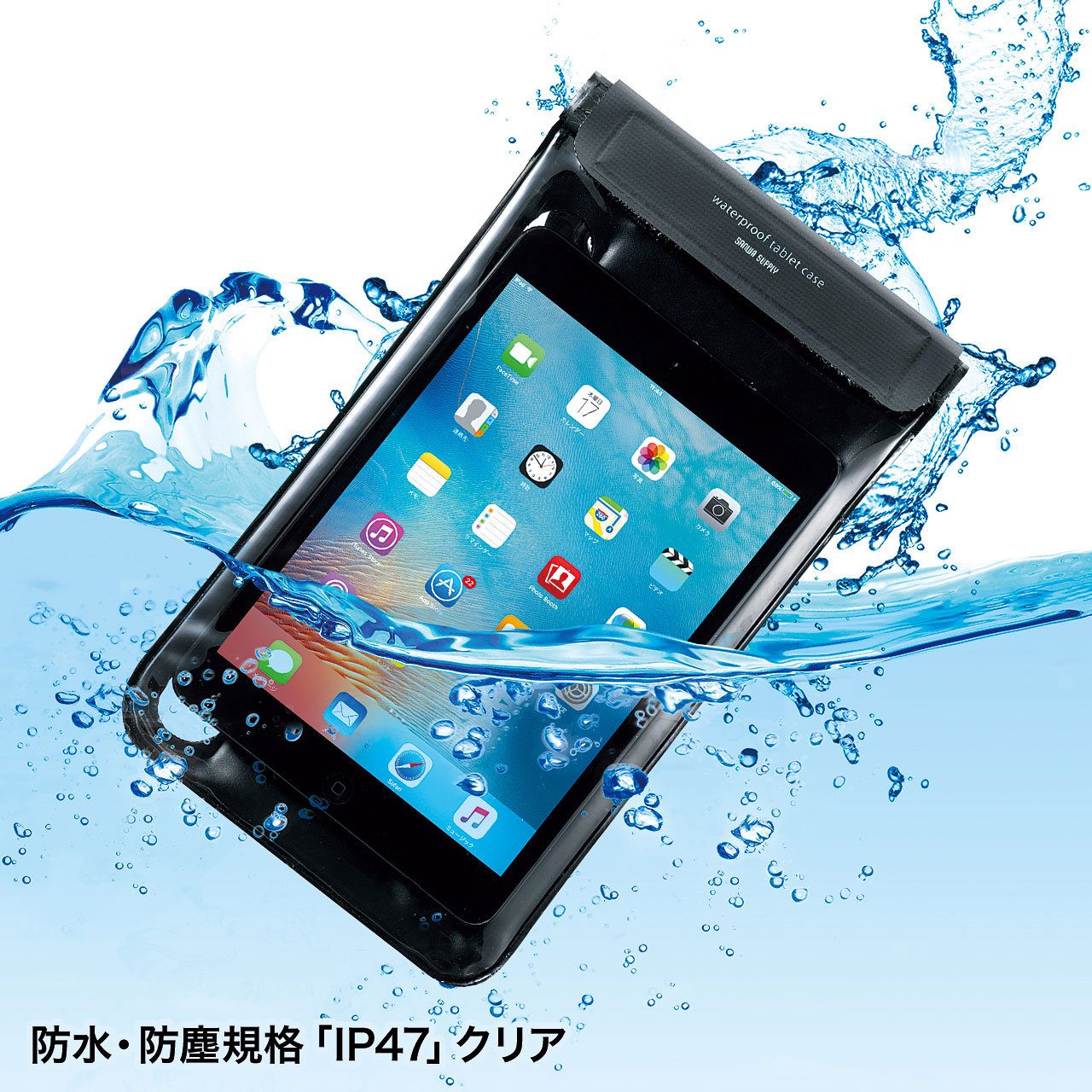 Amazon.co.jp: サンワサプライ タブレット防水防塵ケース(スタンド付き 