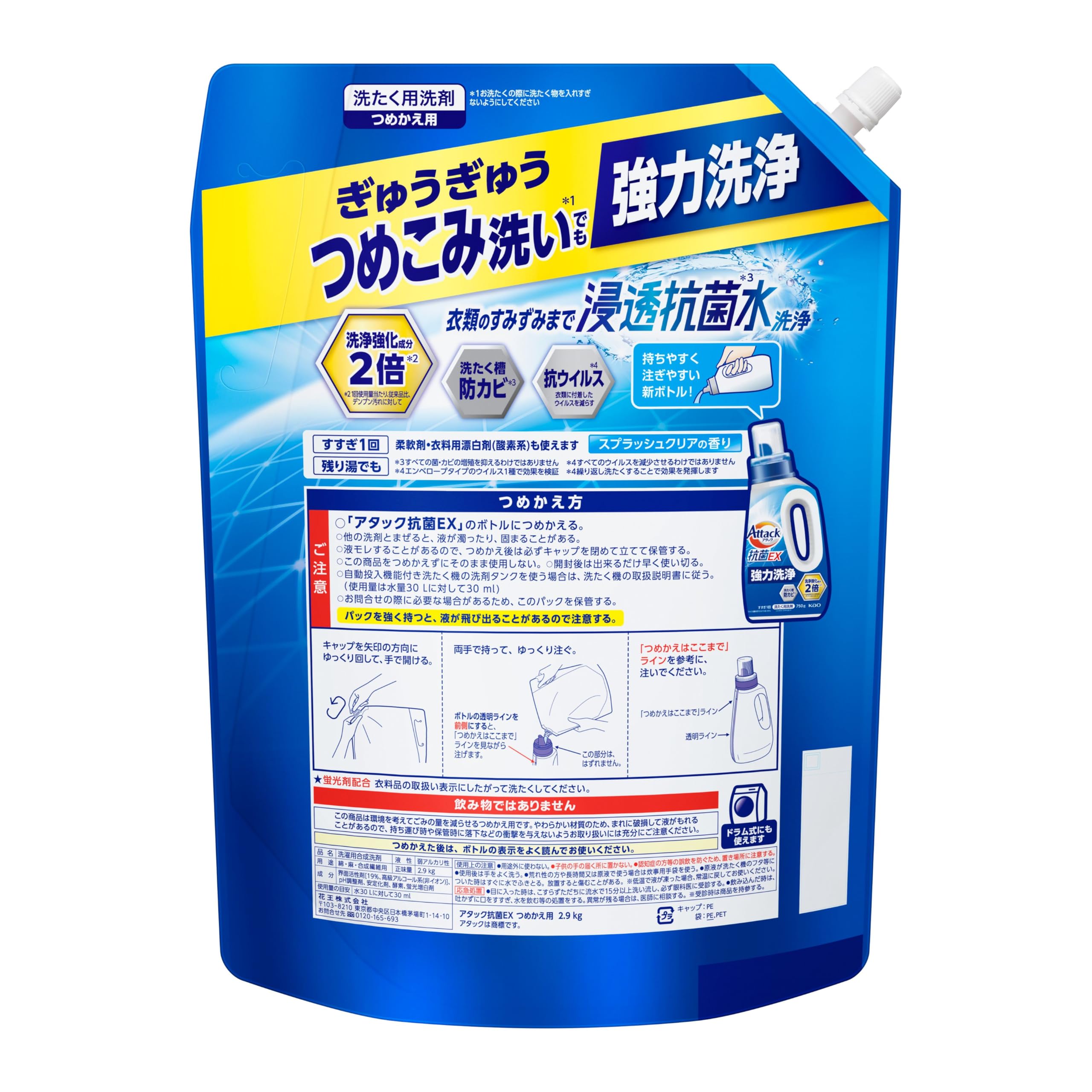 Amazon.co.jp: アタック 【大容量】抗菌EX 洗濯洗剤 液体 ぎゅうぎゅう