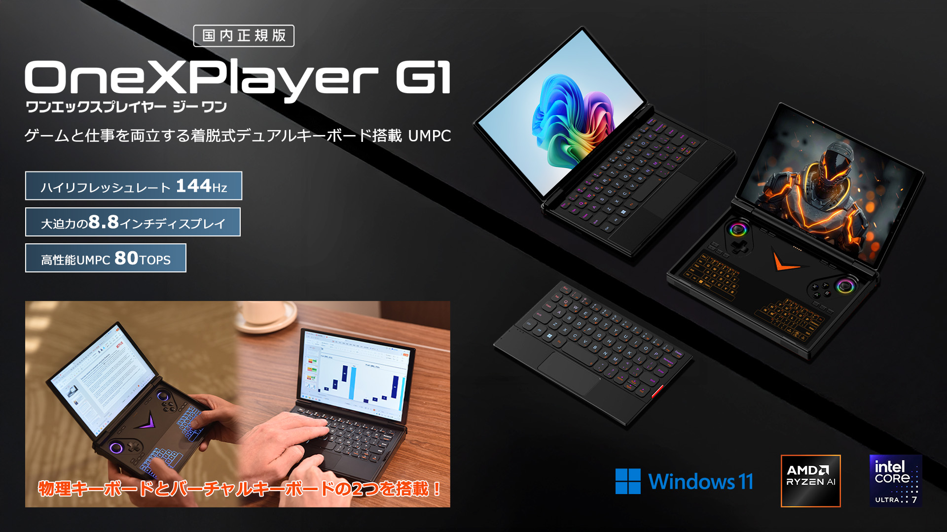 Amazon.co.jp: One XPlayer G1 着脱式デュアルキーボード搭載 8.8