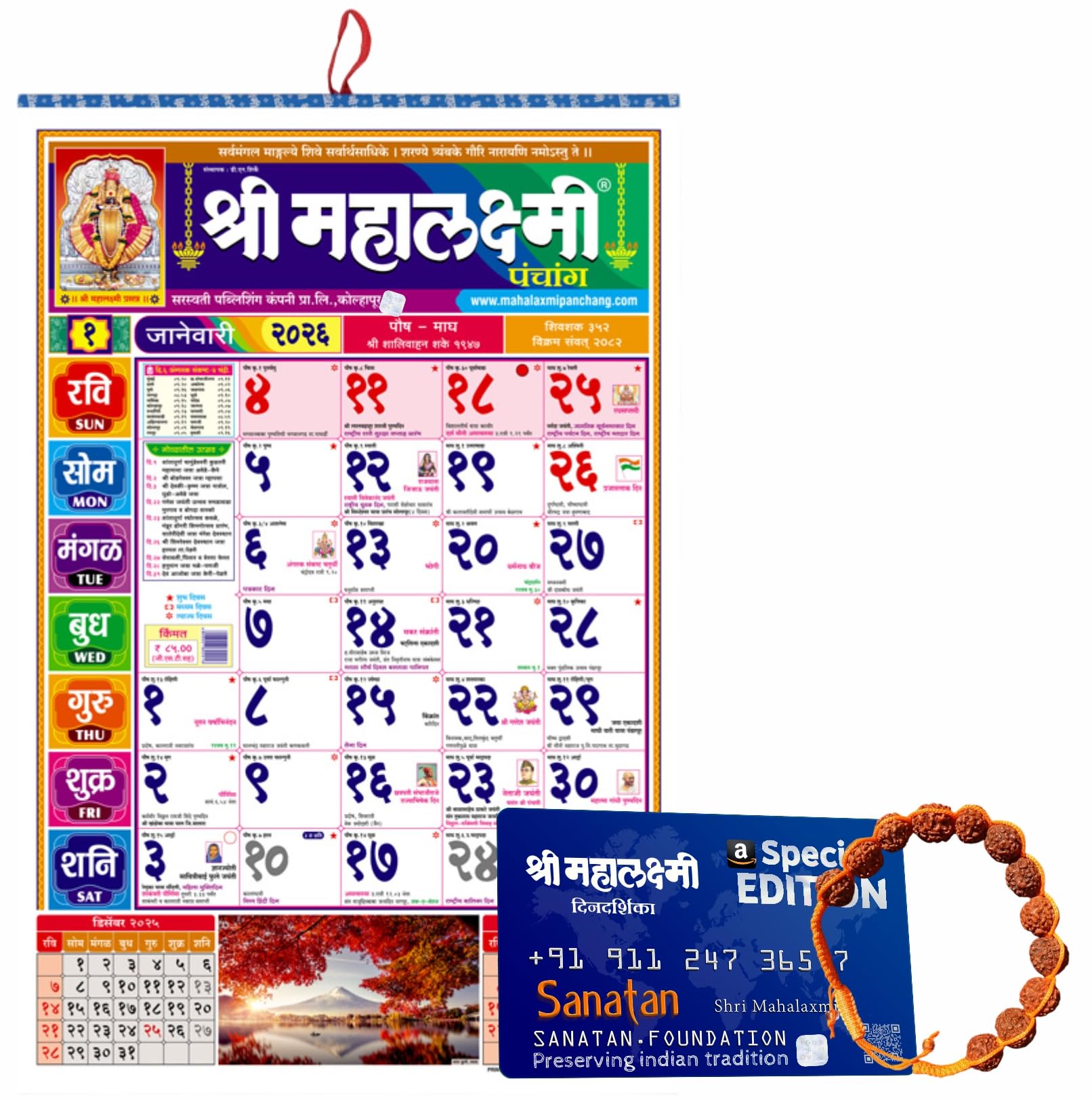 Shri Mahalaxmi Marathi Office Calendar 2026 | Marathi Big Office Calendar 2026 | Shri Mahalaxmi Varshik Panchang (Super Edition) – Size: 610 mm X 745 mm | श्री महालक्ष्मी ऑफिस दिनदर्शिका २०२६ | ShriMahalaxmi Office Calendar2026 With Free Sanatan Foundation Bracelet-image-19