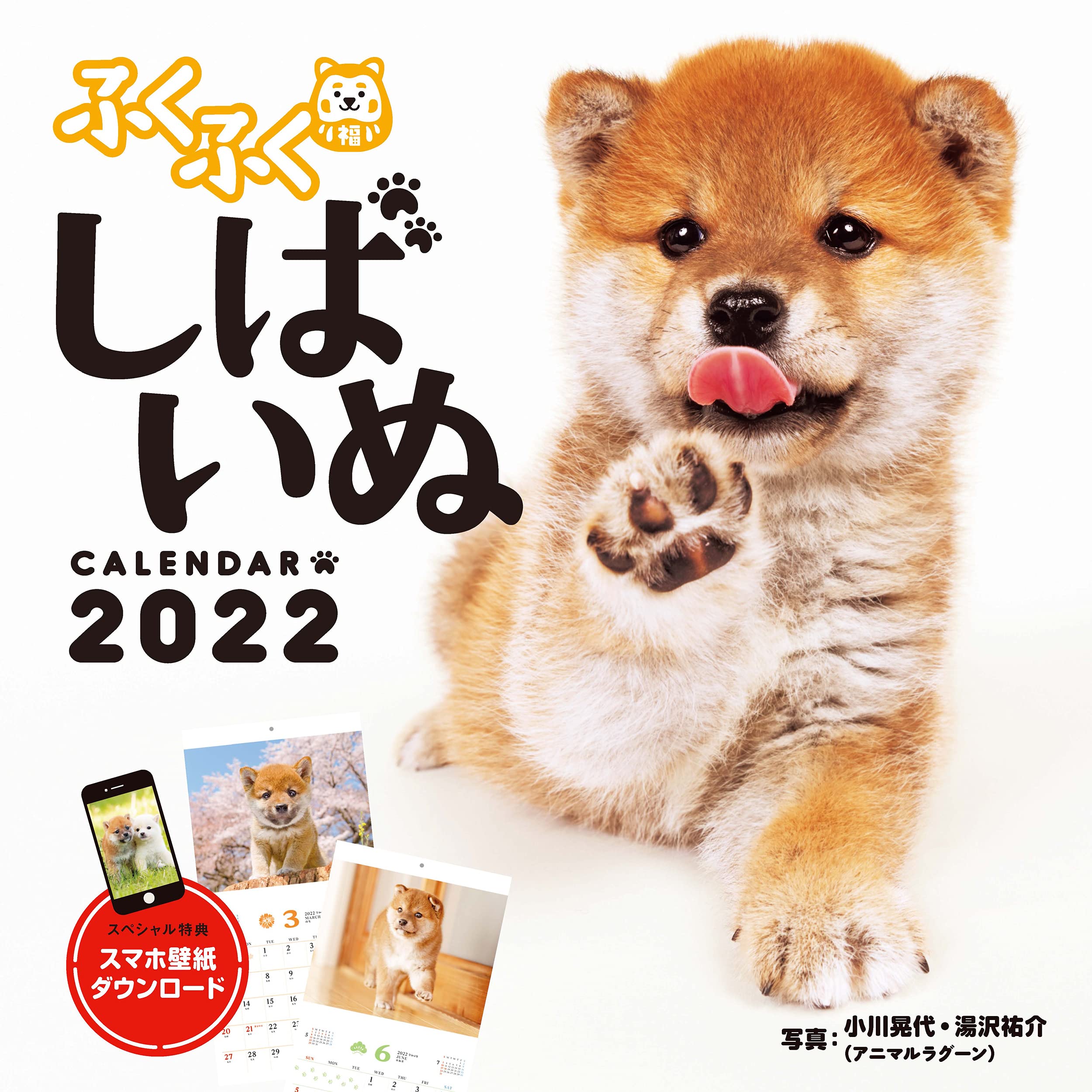 Amazon Co Jp ふくふくしばいぬ インプレスカレンダー22 小川晃代 アニマルラグーン 湯沢祐介 アニマルラグーン ホーム キッチン Amazon Co Jp ふくふくしばいぬ インプレスカレンダー22 小川晃代 アニマルラグーン 湯沢祐介 アニマルラグーン ホーム キッチン