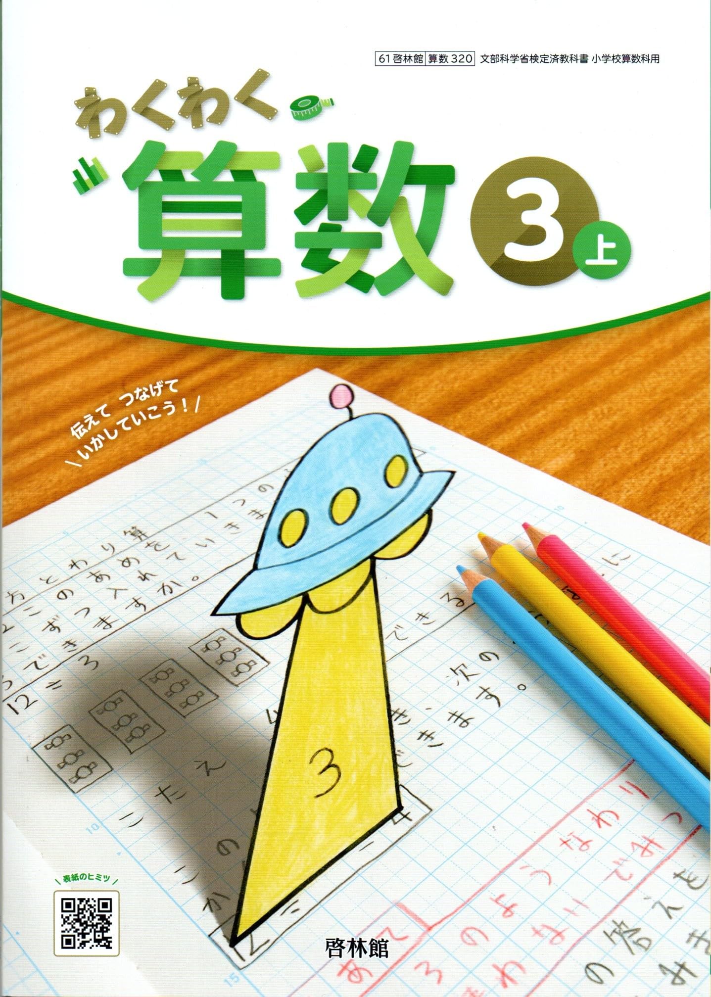 <なえ>小3 6ヶ月分+6月号セット なえ>小3 6ヶ月分+6月号セット 板書で見る全