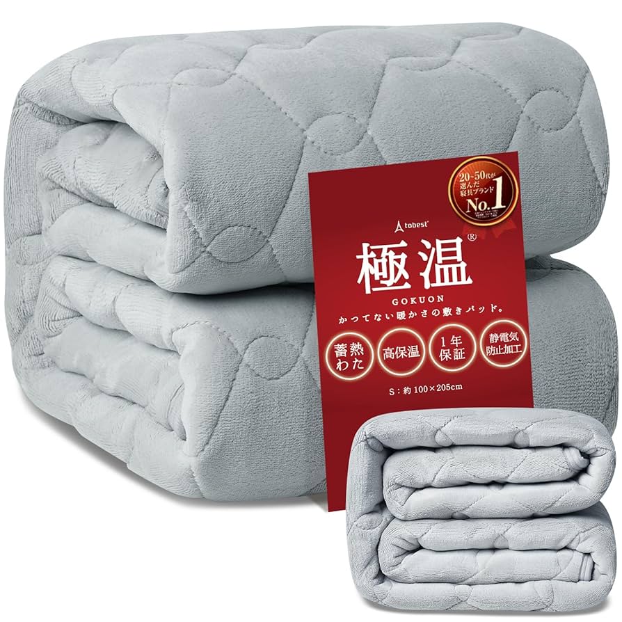 Amazon｜【暖かさ約3倍】極温 敷きパッド シングル 冬 静電気