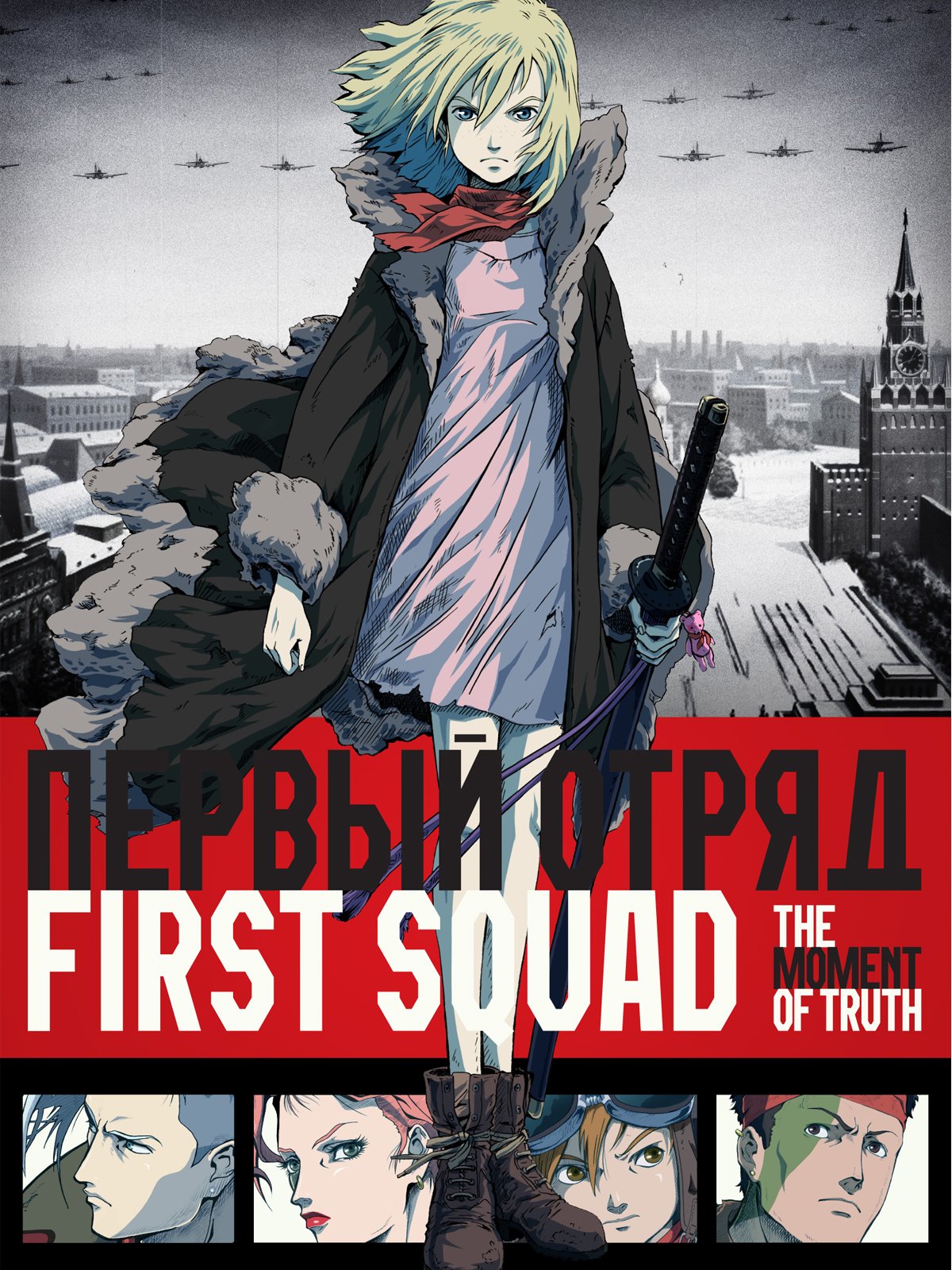 First Squad (English Subtitled)