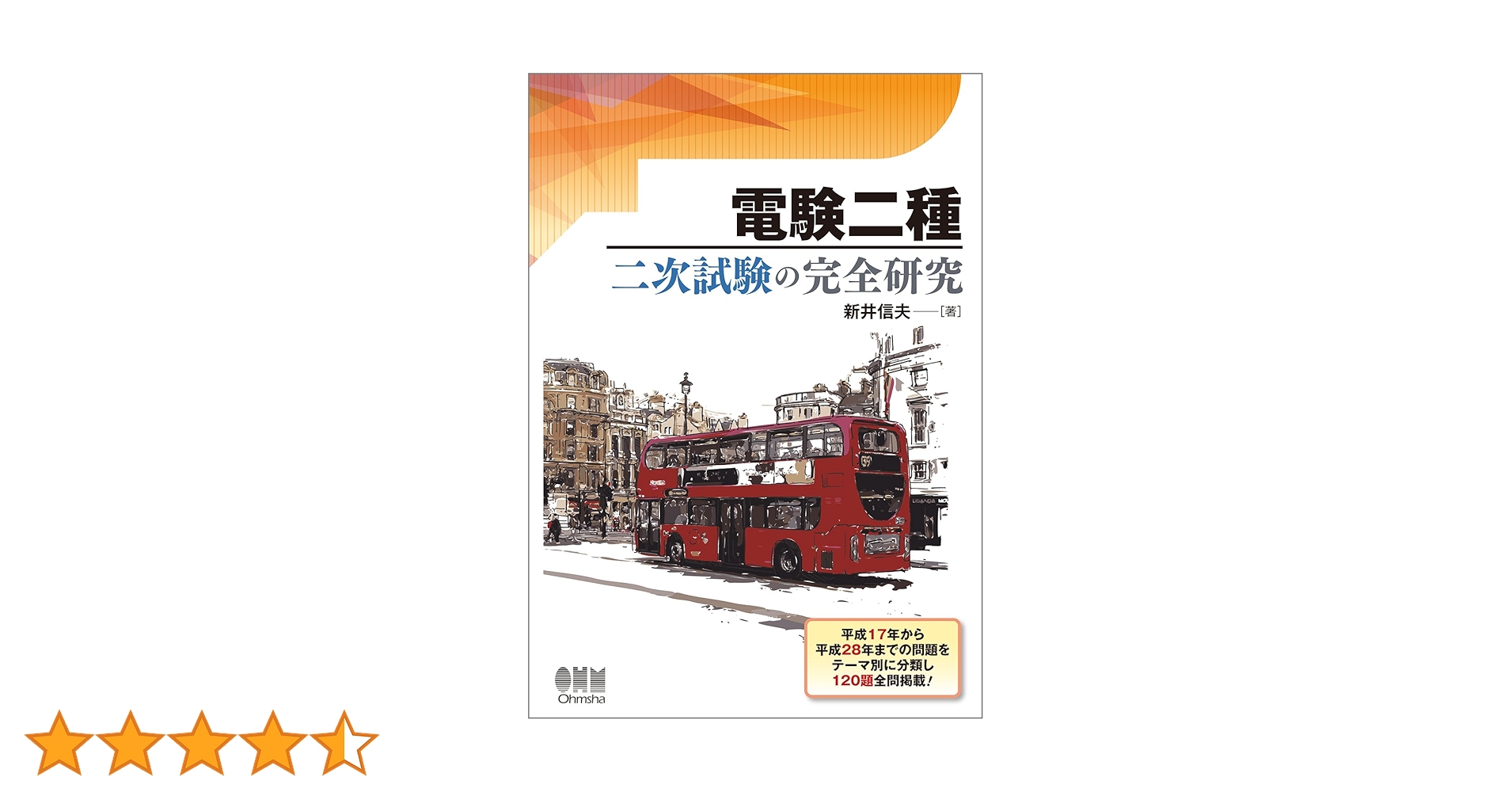 電験二種 二次試験の完全研究 Amazon.co.jp: 電験二種 二次試験の完全研究 : 新井信夫: 本