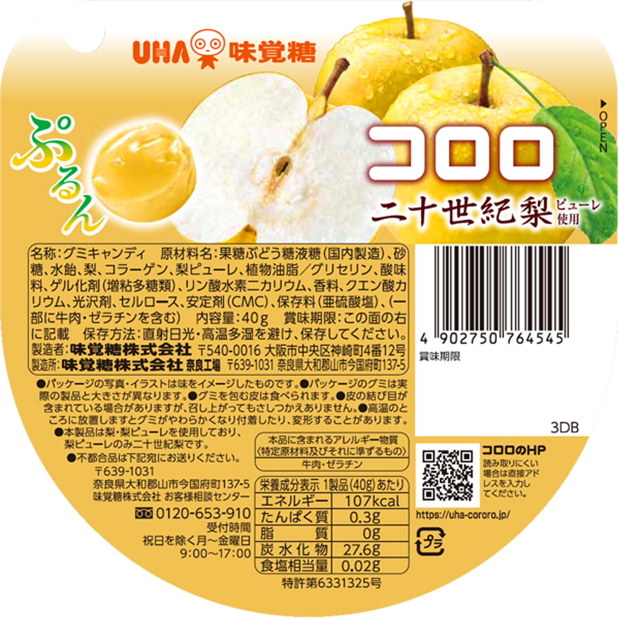 Amazon | UHA味覚糖 コロロ 二十世紀梨 40g×6袋 | UHA味覚糖 | グミ 通販