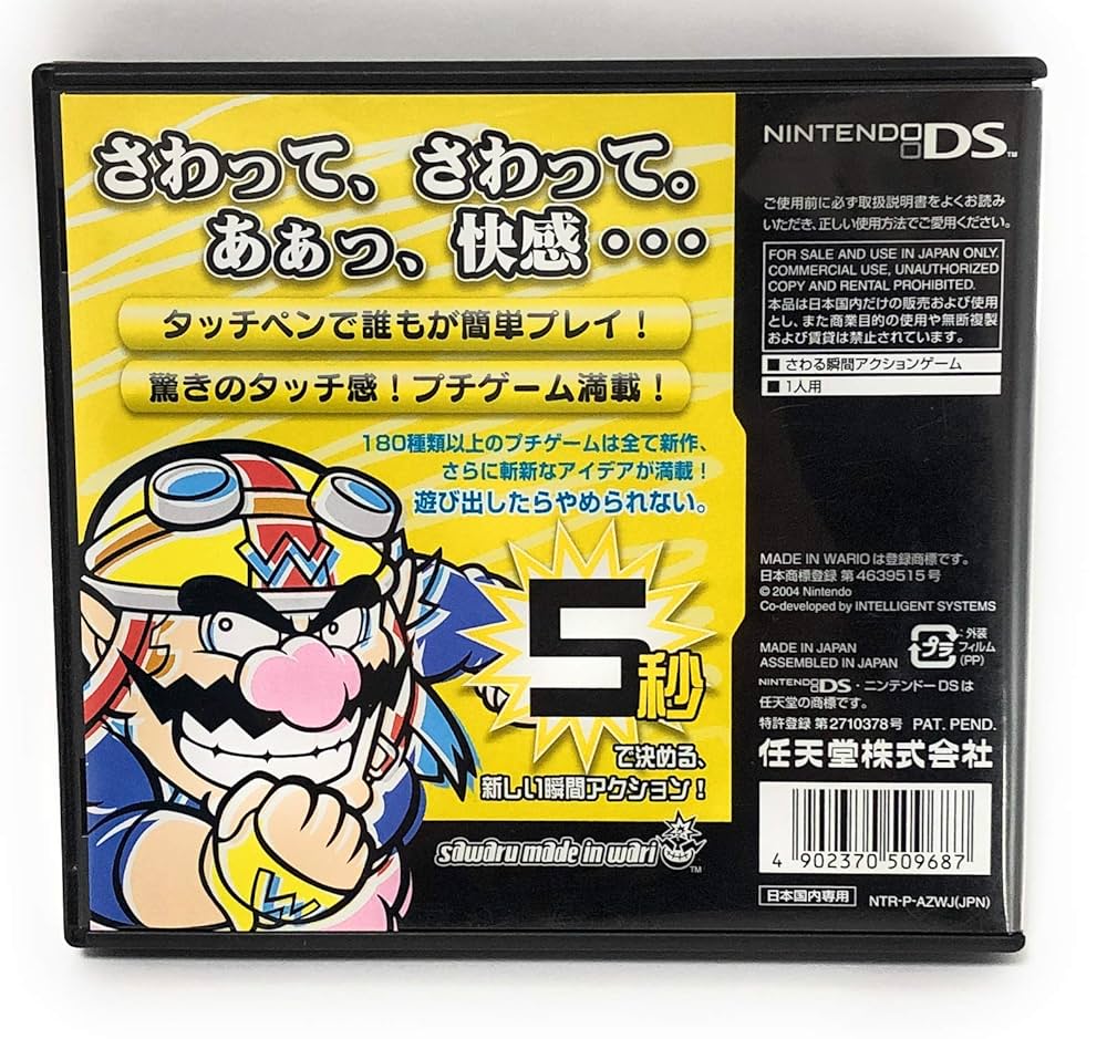 さわるメイドインワリオ DS 楽天市場】さわるメイドインワリオの通販