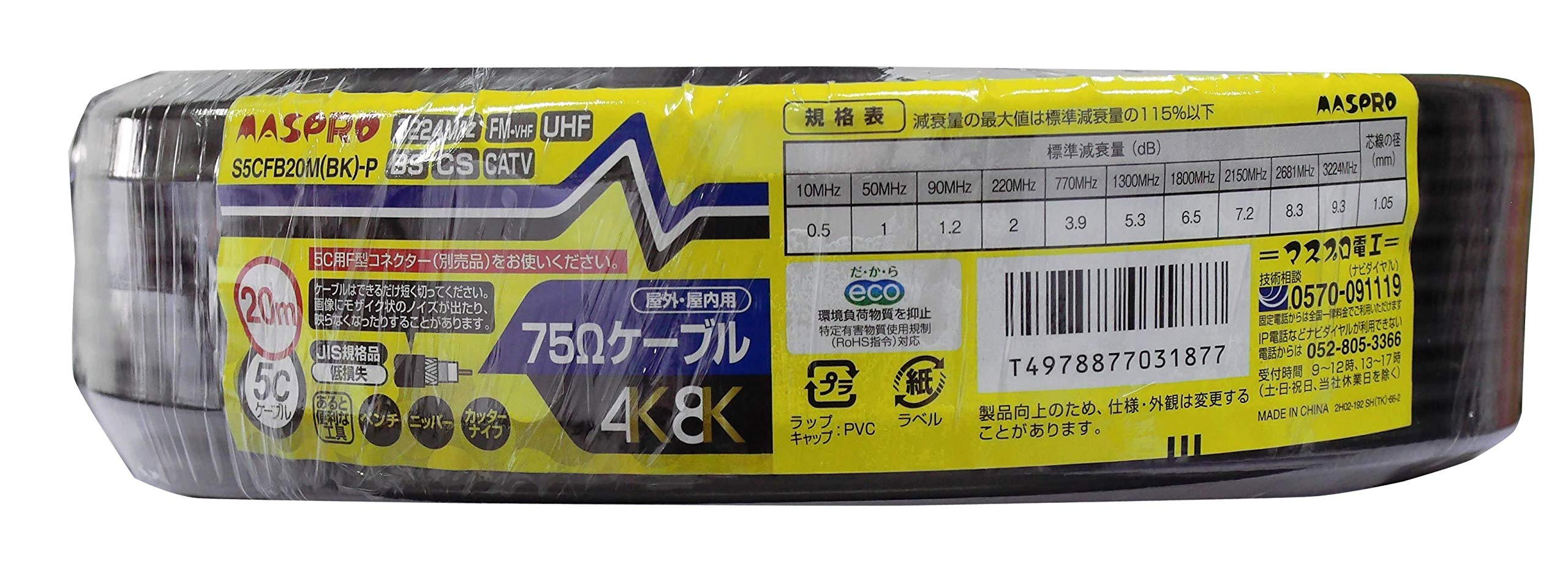 【中古】マスプロ電工 家庭用75Ω5Cケーブル 黒色 20m S5CFB20M(BK)-P Amazon | マスプロ電工 家庭用75Ω5Cケーブル 黒色 20m S5CFB20M(BK)-P