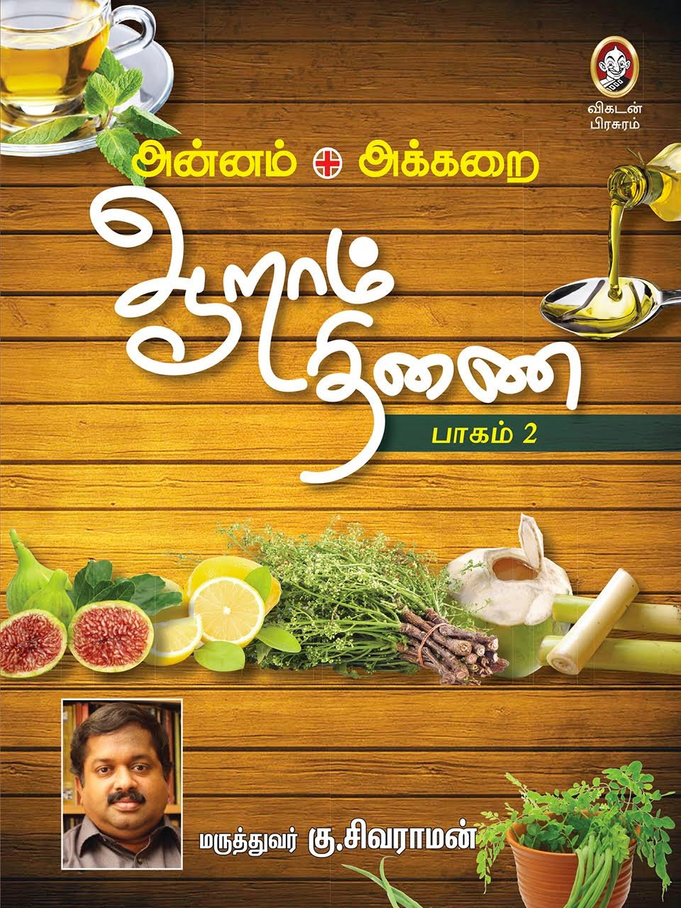 Aaraam Thinai (Vol-II) (Tamil Edition)