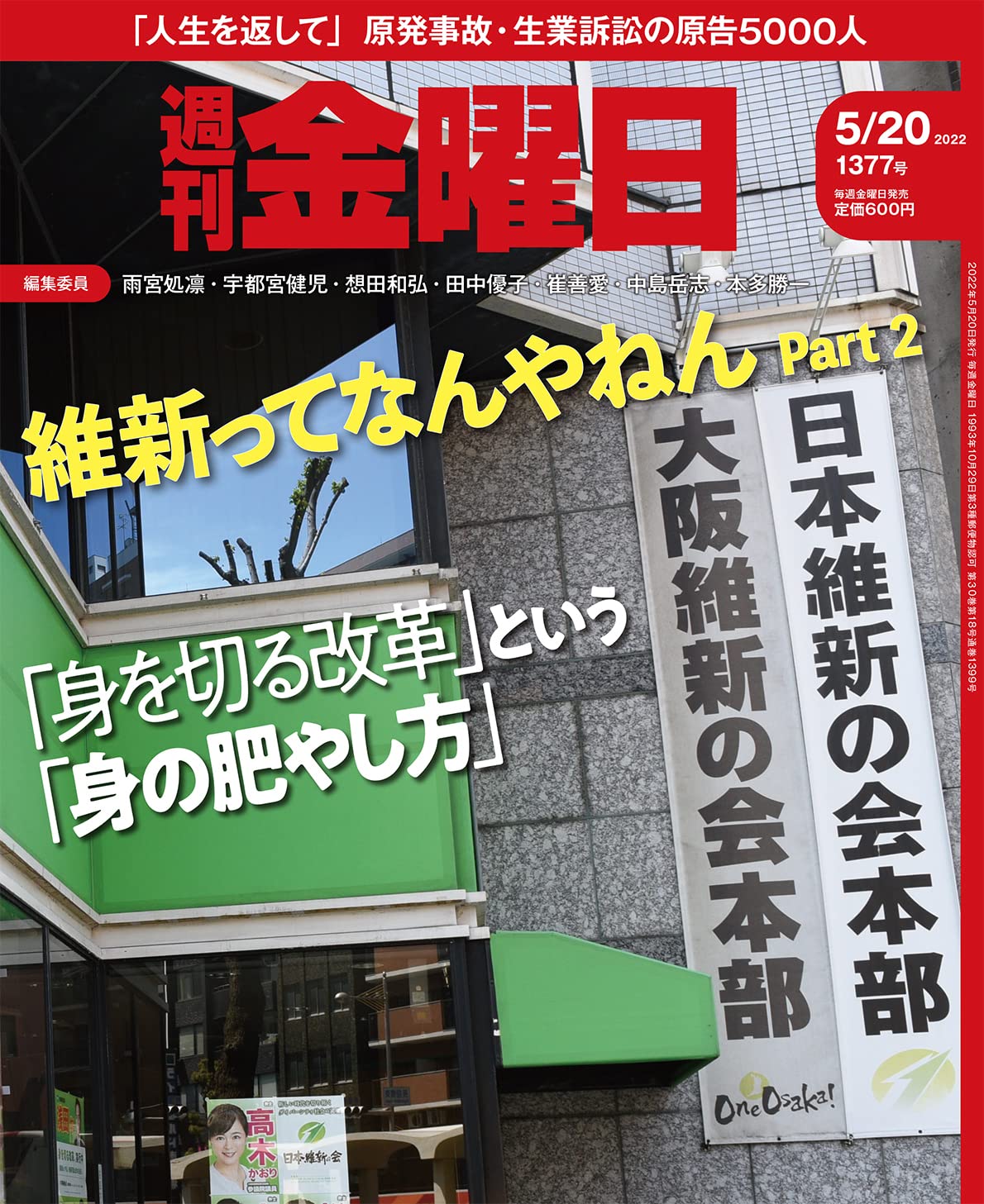 週刊金曜日 2022年5/20号 [雑誌] |本 | 通販 | Amazon