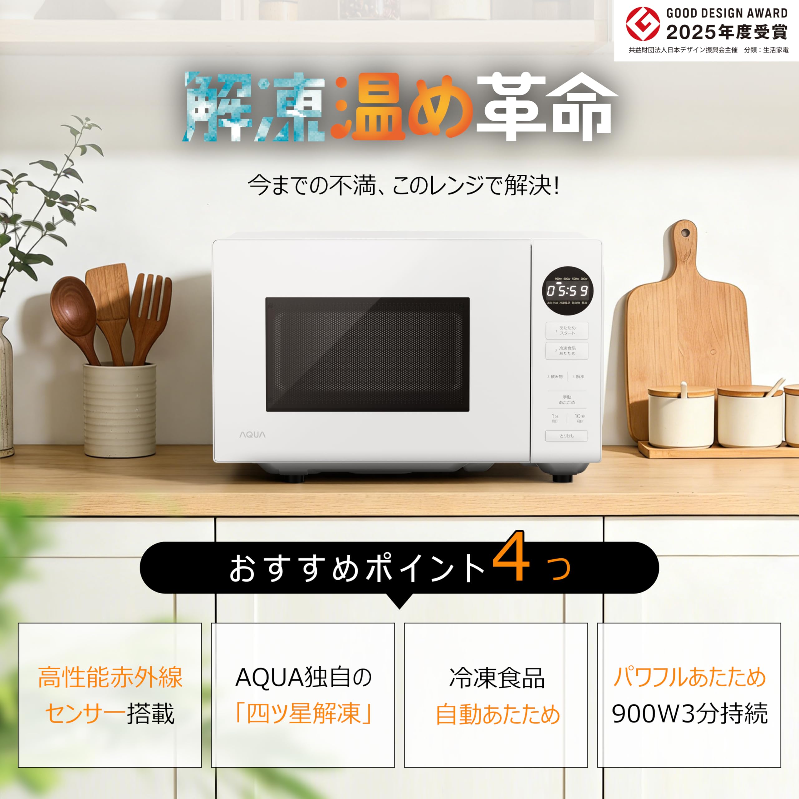 アクア (AQUA) 電子レンジ 900W Amazon | アクア (AQUA) 電子レンジ 一人暮らし 900W 高性能赤外線