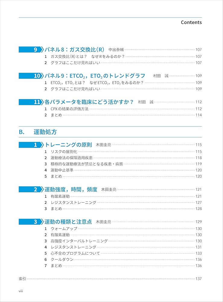 心肺運動負荷試験の理論と実践 Vol.1 心肺運動負荷試験の理論と実践 Vol.1 心肺運動負荷試験の理論