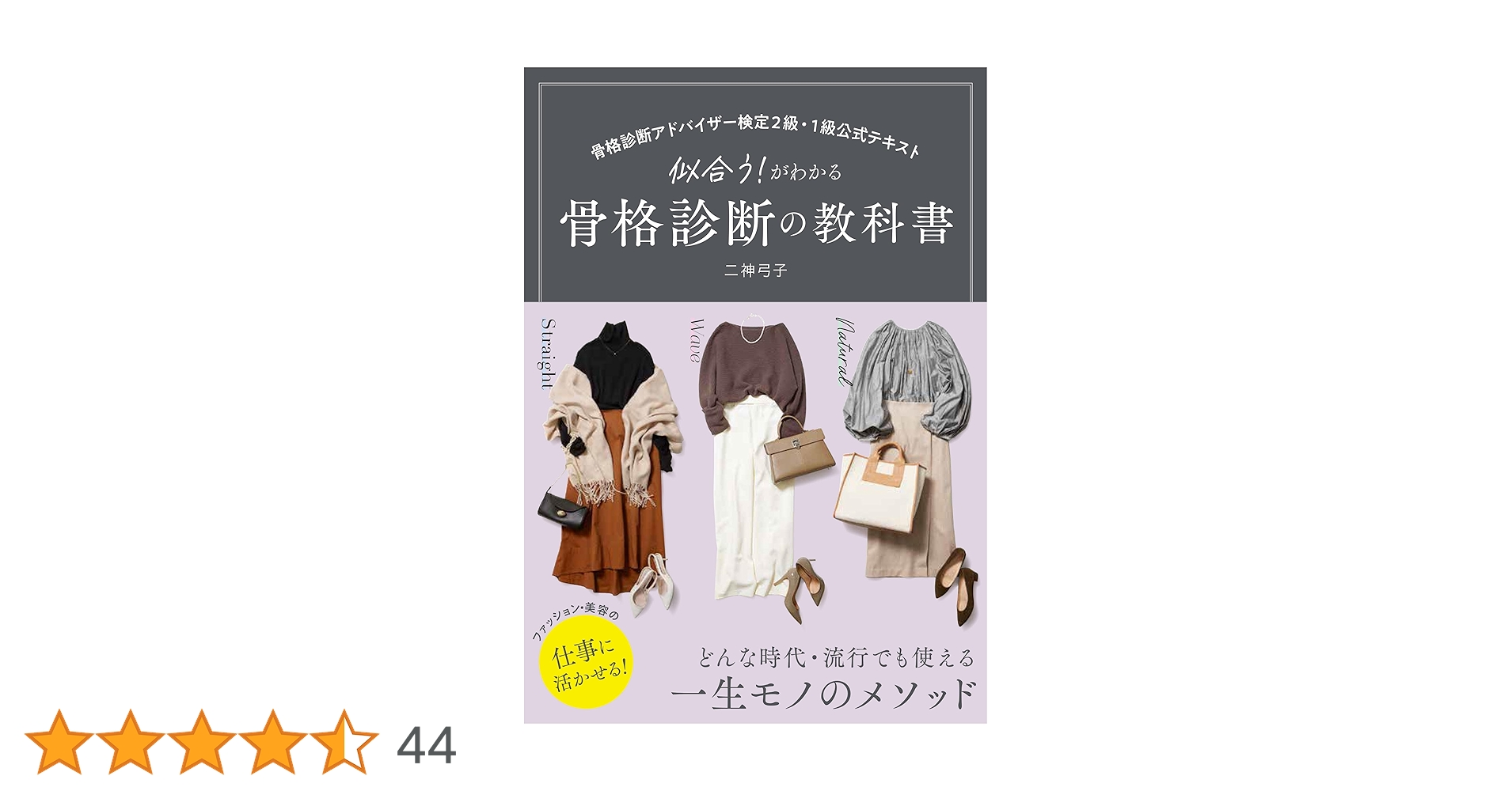 Amazon.co.jp: 骨格診断アドバイザー検定2級・1級公式テキスト