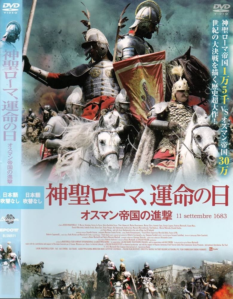 神聖ローマ、運命の日 オスマン帝国の進撃 DVD レンタル落ち 神聖ローマ、運命の日 オスマン帝国の進撃 [レンタル落ち](中古品)