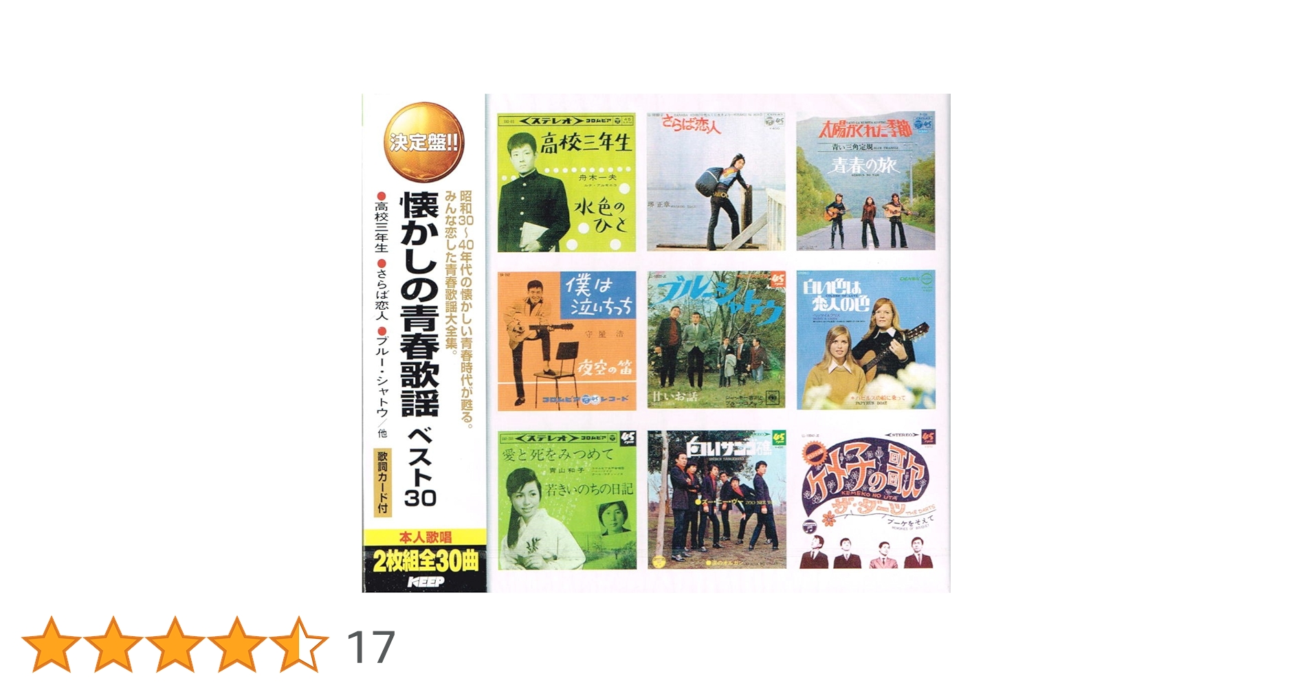 Amazon.co.jp: 決定盤 懐かしの 青春歌謡 ベスト CD2枚組 2CD-450