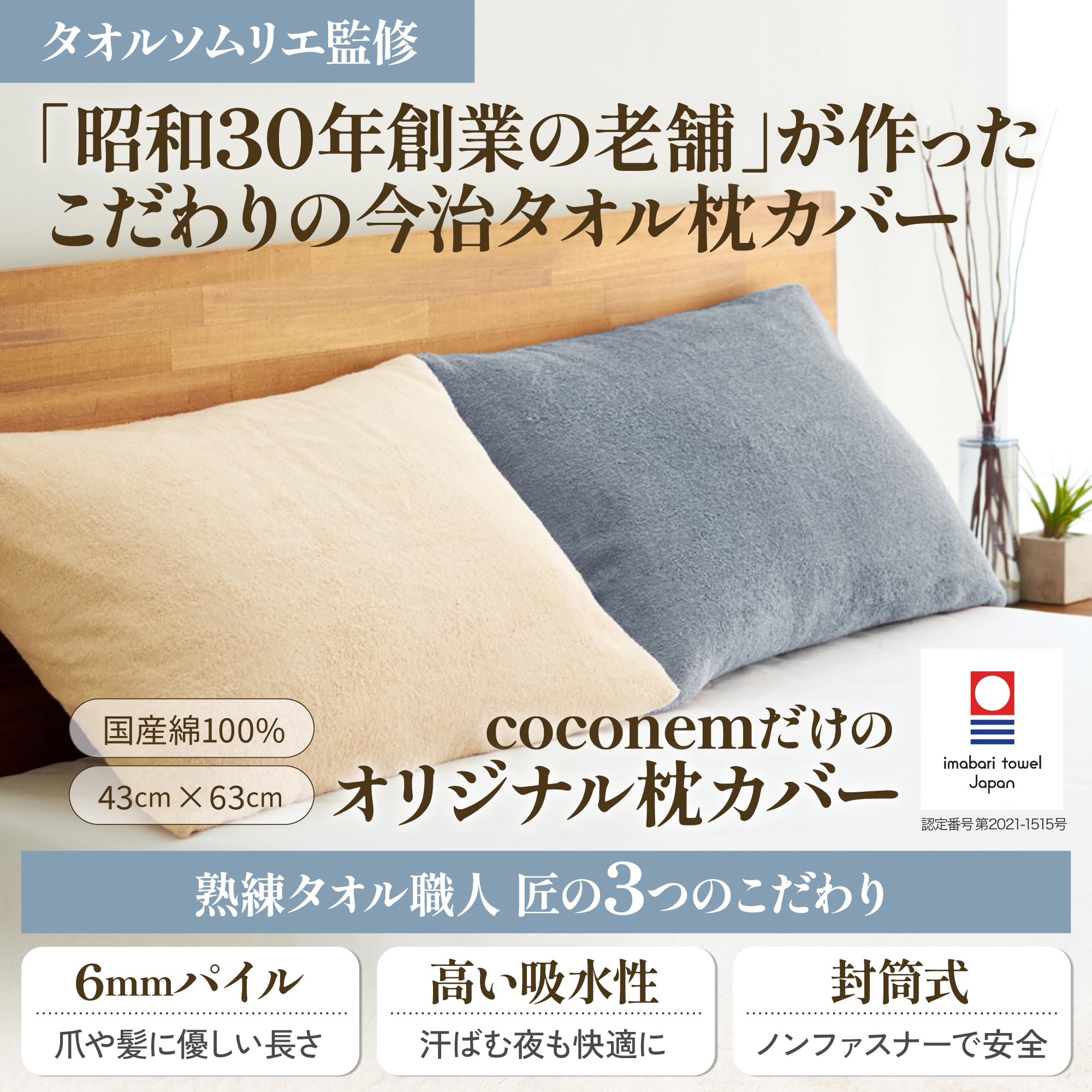 「昭和30年創業の老舗」が作ったオリジナル「今治タオル枕カバー」 国産 綿100…
