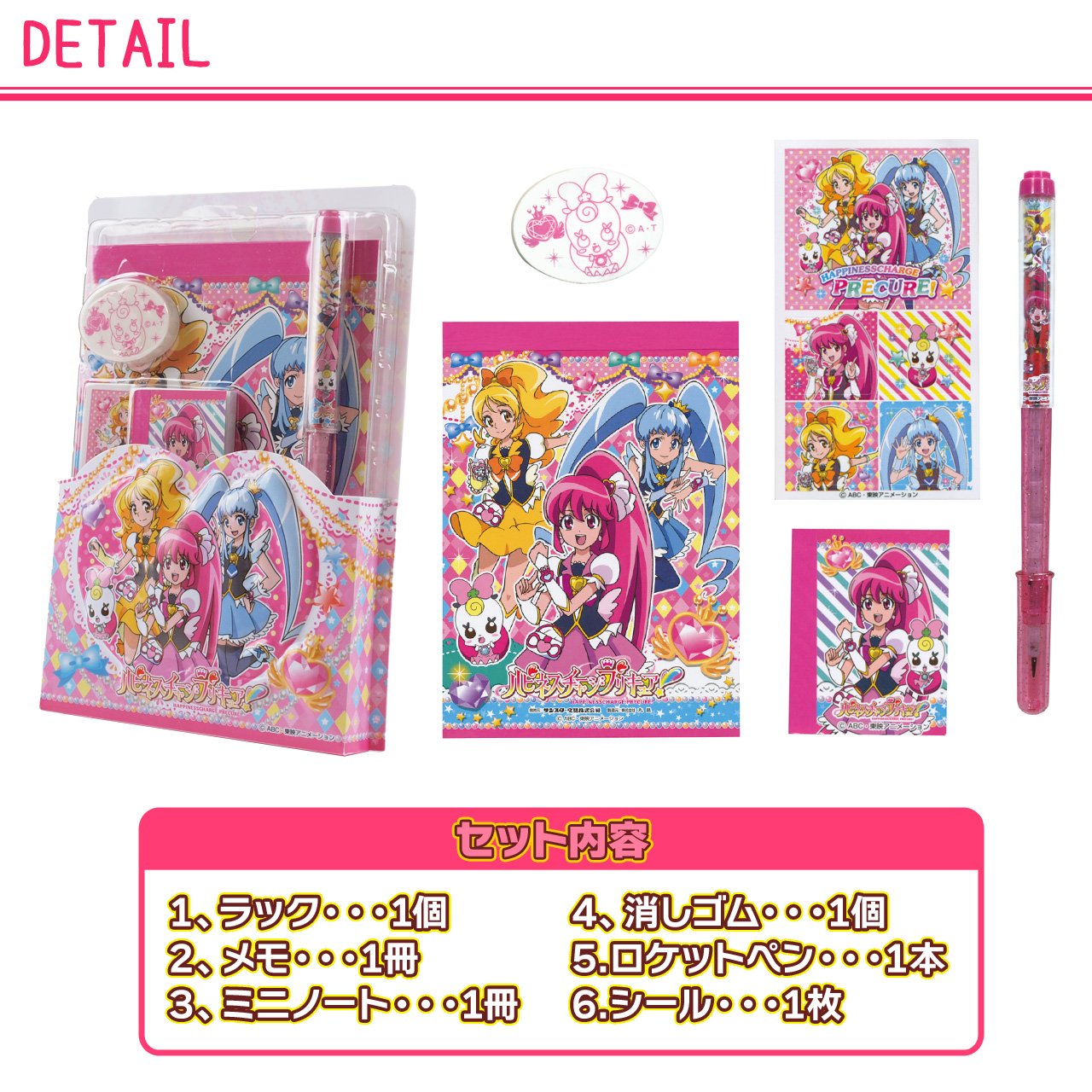 Amazon.co.jp: ハピネスチャージプリキュア ラックメモセット : 文房具