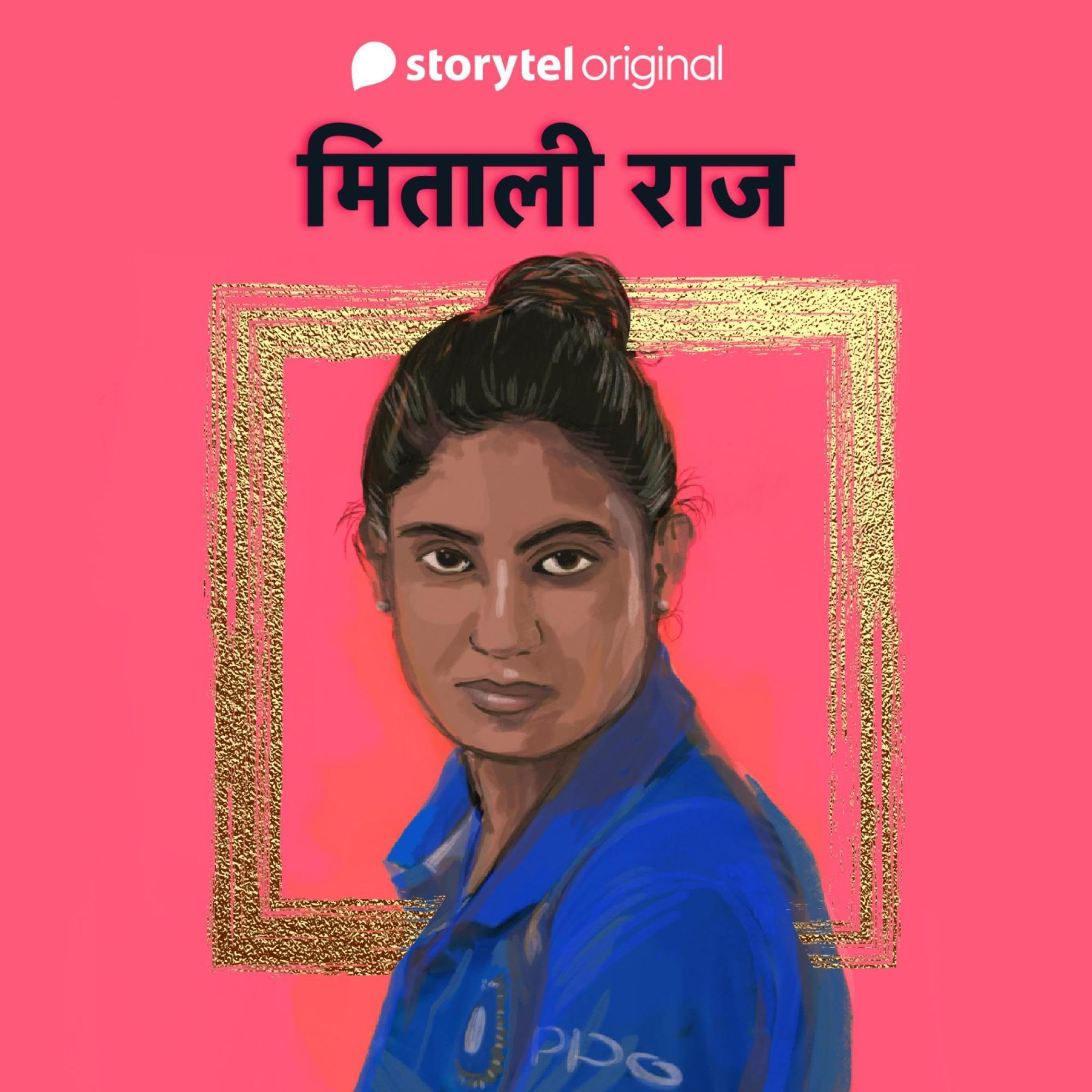Mithali Raj (Hindi Edition)