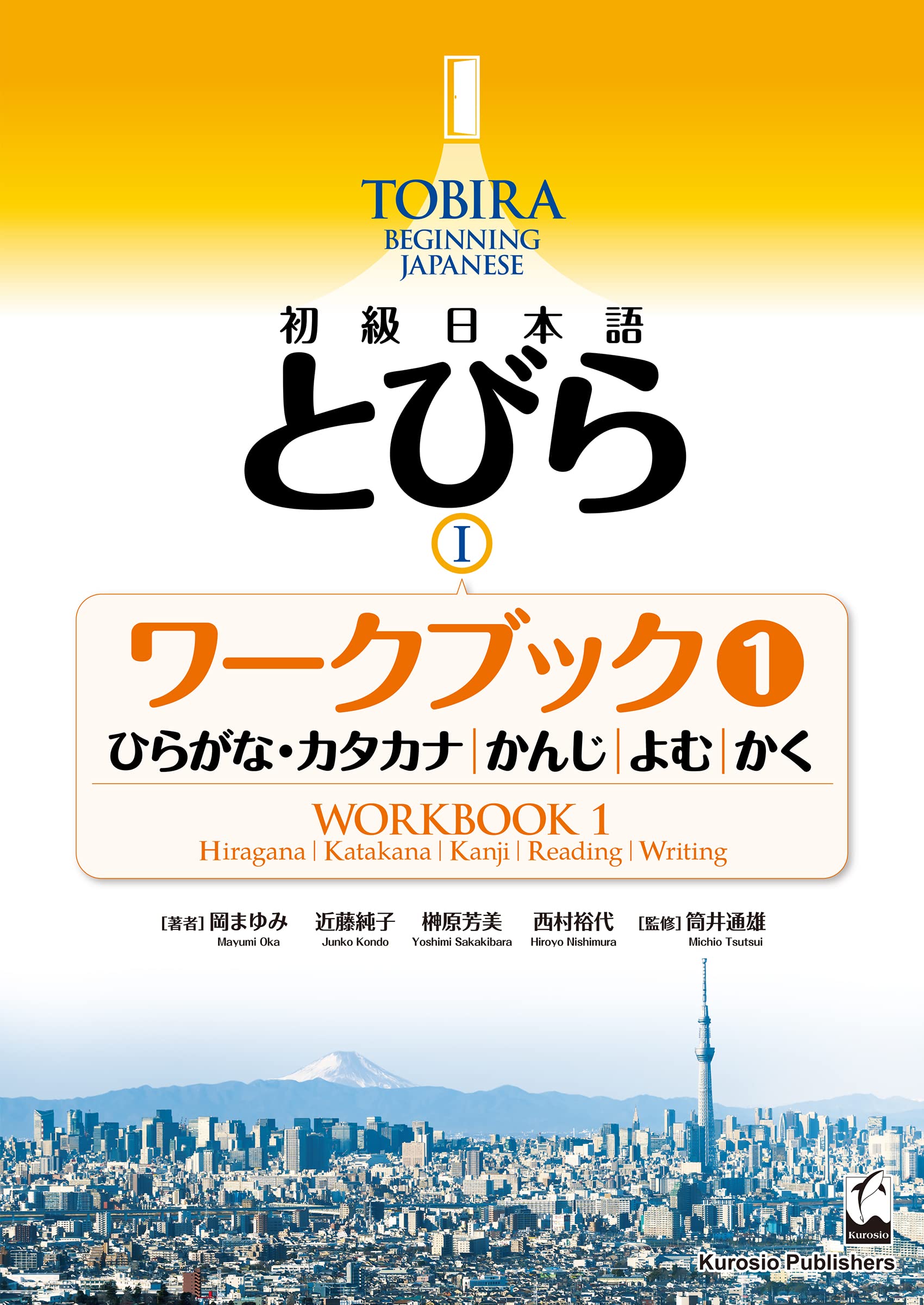 Tobira I: Beginning Japanese Workbook 1 (Hiragana/Katakana, Kanji, Reading, Writing) (Tobira Beginning Japanese)