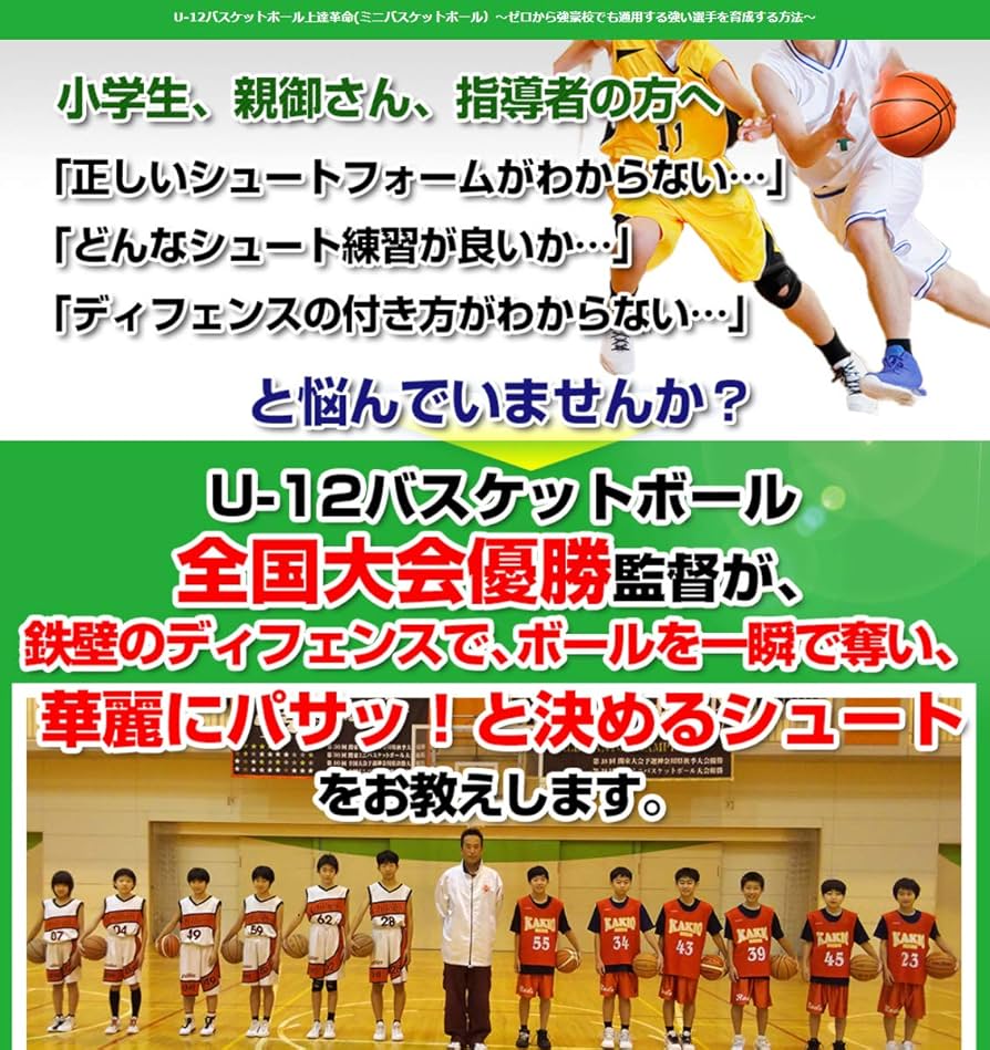 U12バスケットボール上達革命 Amazon.co.jp: U-12バスケットボール上達革命～ゼロから強豪校