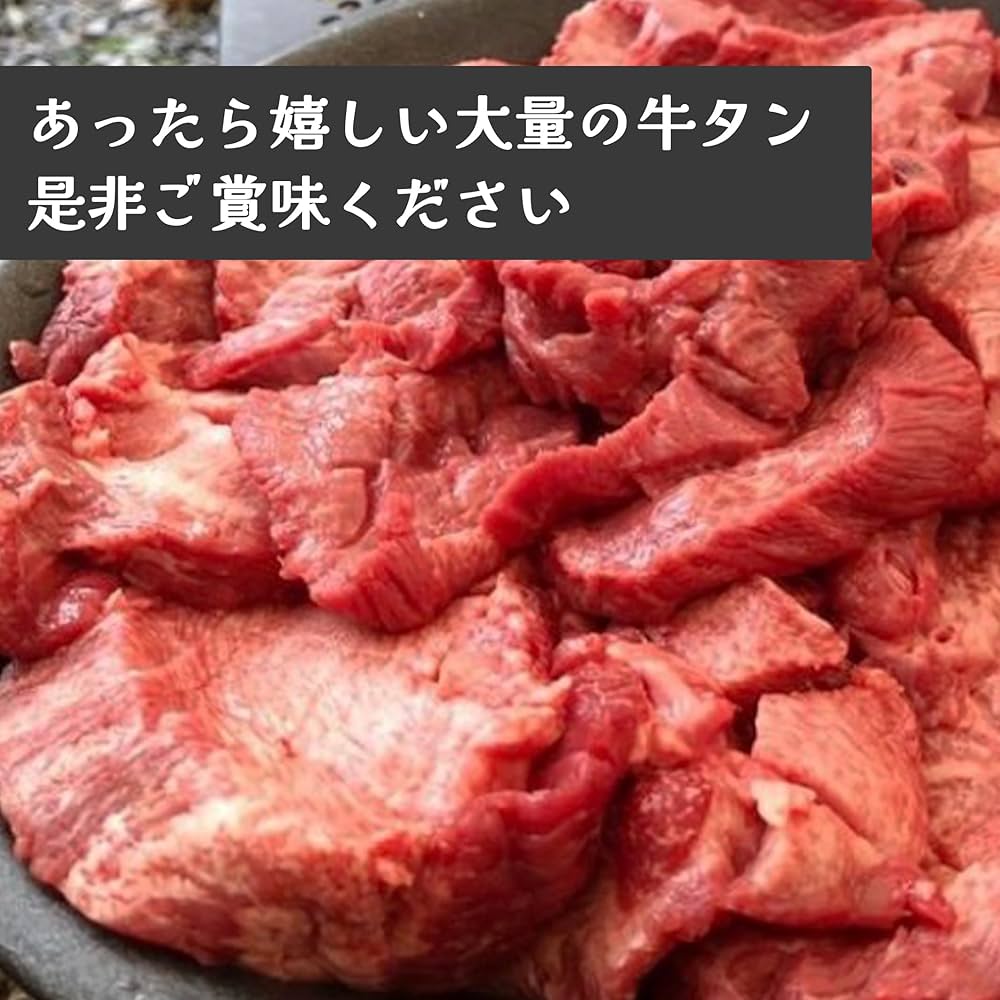 Amazon.co.jp: 牛タン ブロック 800g～約1㎏ 1本 皮なし (タン先