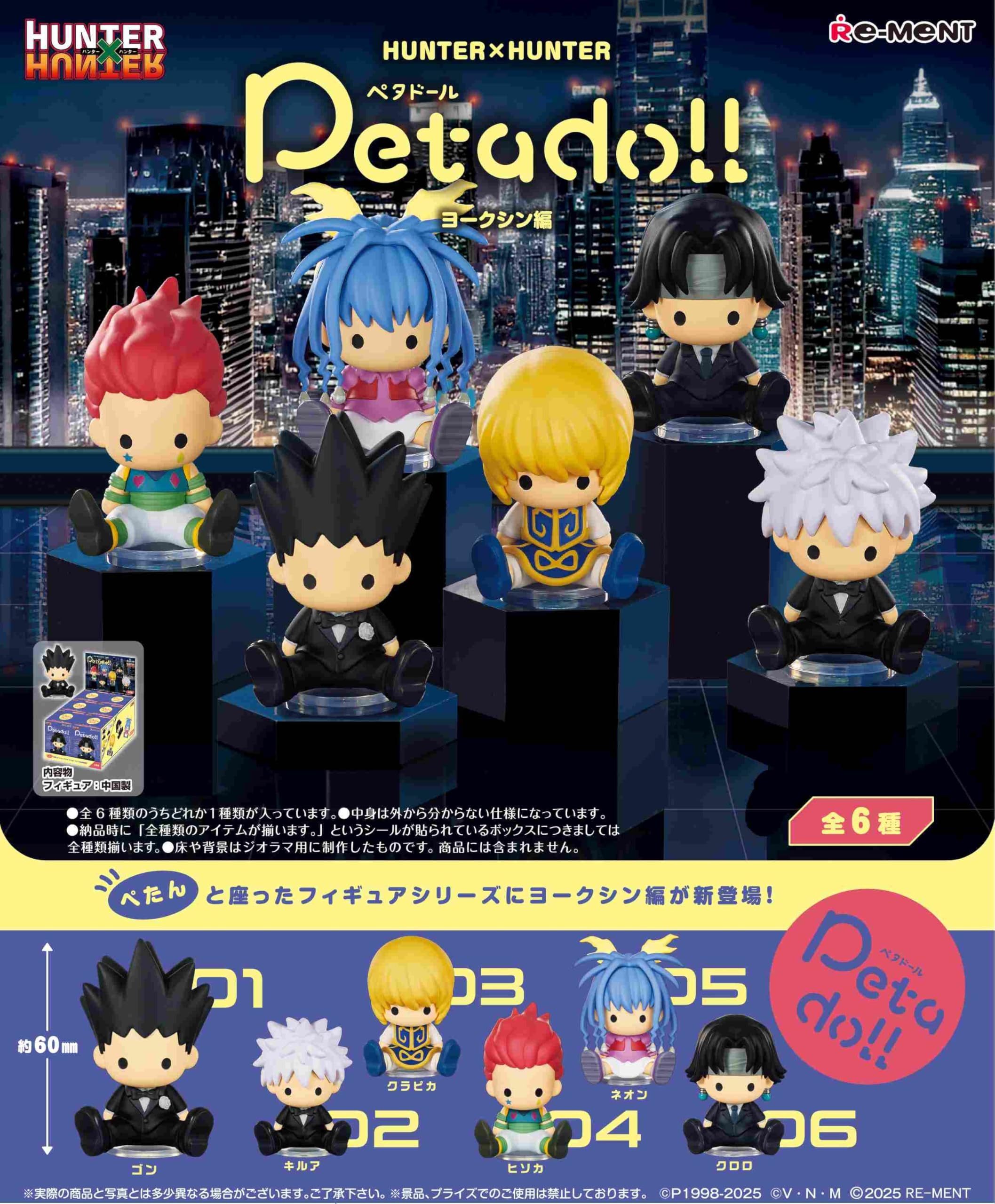 Amazon.co.jp: リーメント HUNTER×HUNTER petadoll ヨークシン編