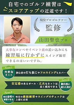 Amazon.co.jp: 【プロゴルファー監修】ゴルフネット 3m 大型