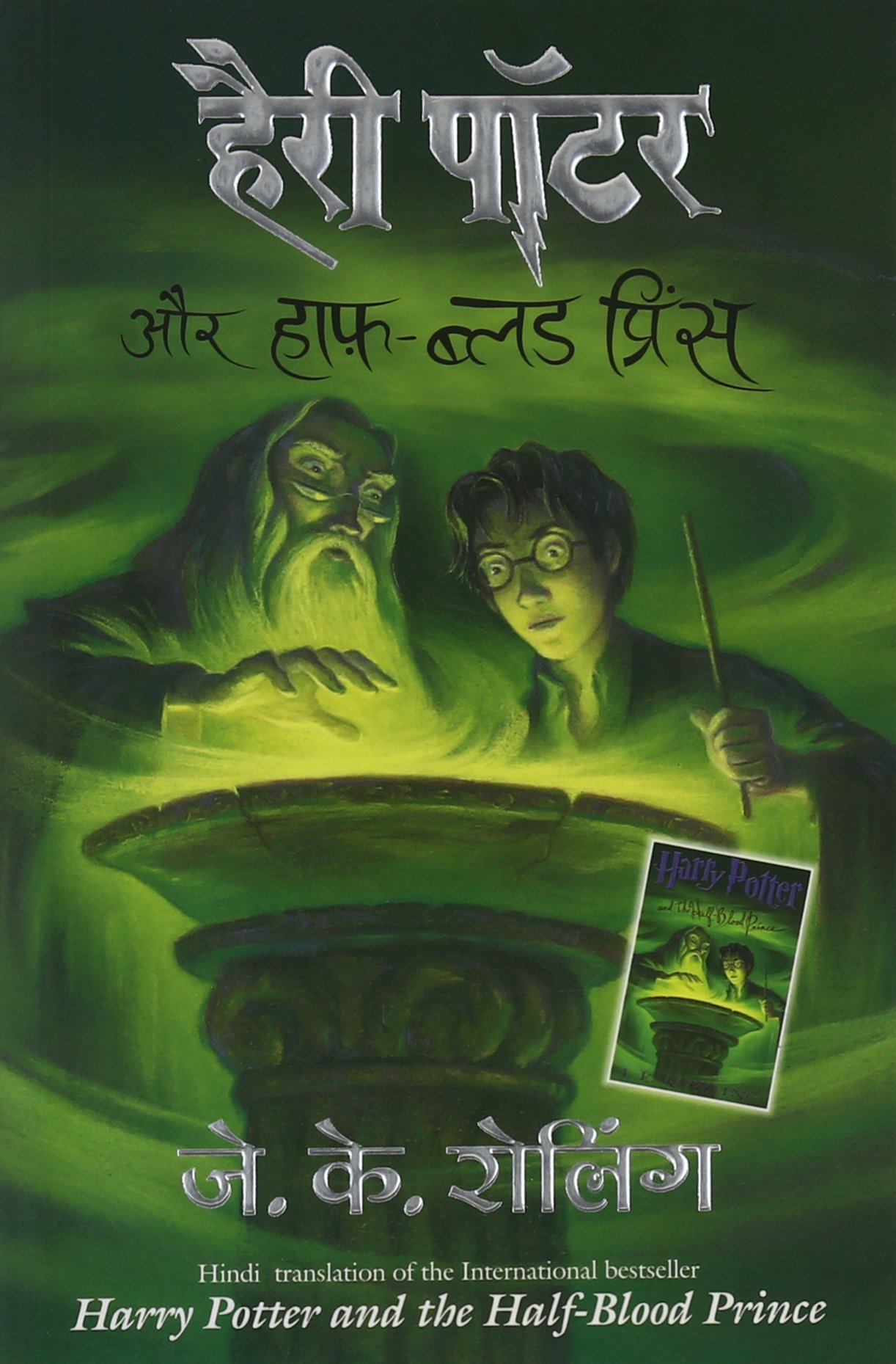 Harry Potter Aur Half Blood Prince