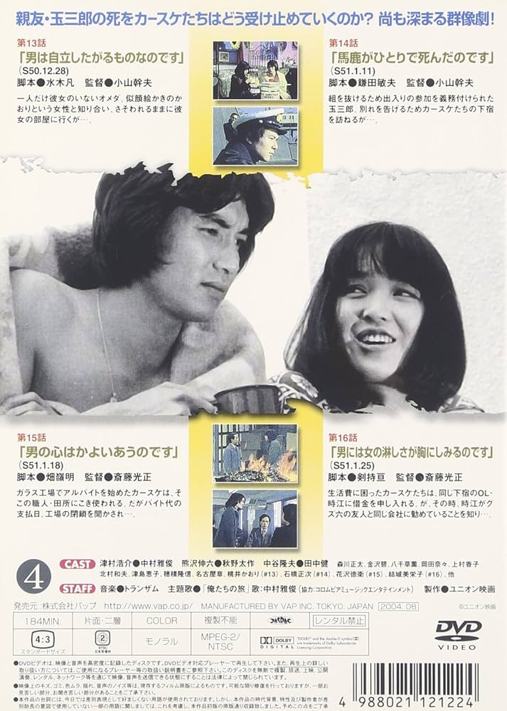 俺たちの旅 VOL.4 [DVD] cm3dmju Amazon.co.jp: 俺たちの旅 VOL.4 [DVD] : 中村雅俊, 秋野太作