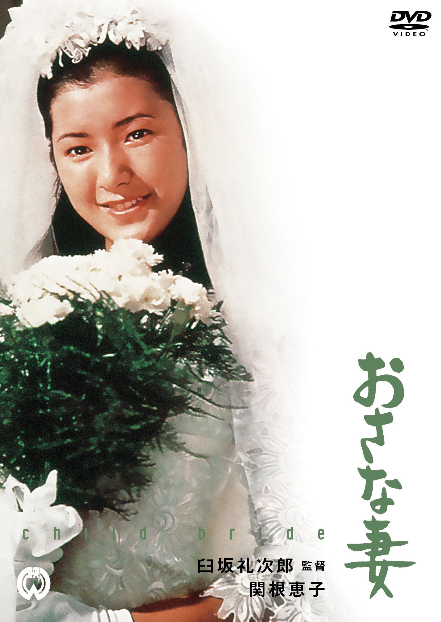 おさな妻 ヌード Amazon.co.jp: おさな妻 [DVD] : 関根恵子, 新 克利, 渡辺美佐子, 臼坂礼次郎: DVD